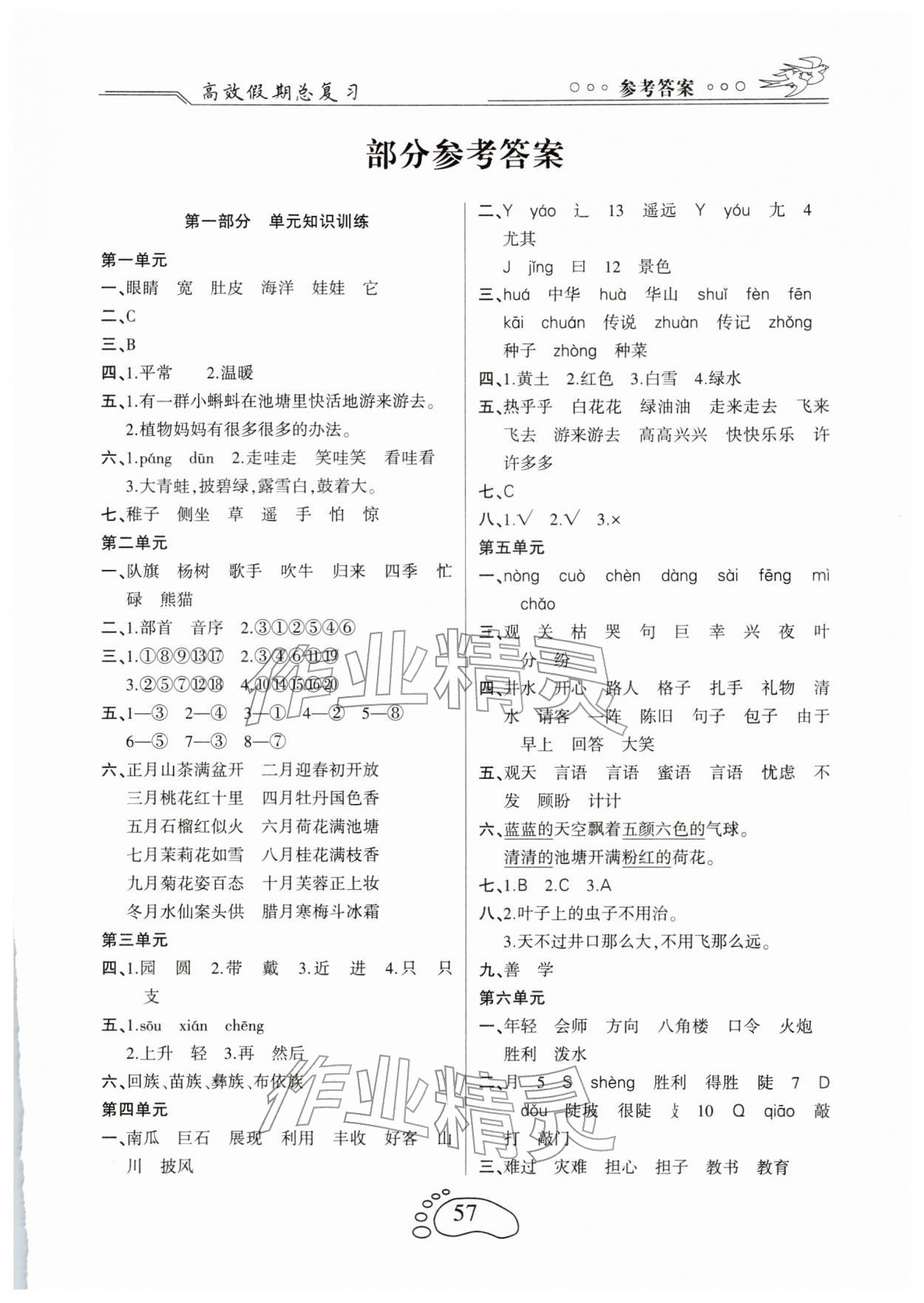 2026年倍优高效假期总复习二年级语文人教版&nbsp;第1页