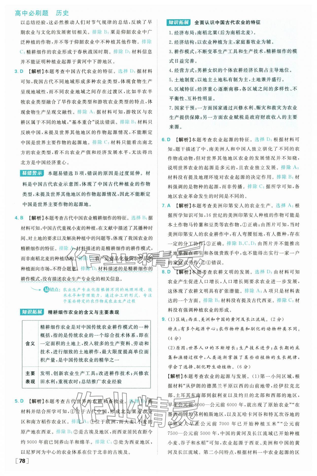 2025年高中必刷题高二历史选择性必修2人教版 参考答案第2页