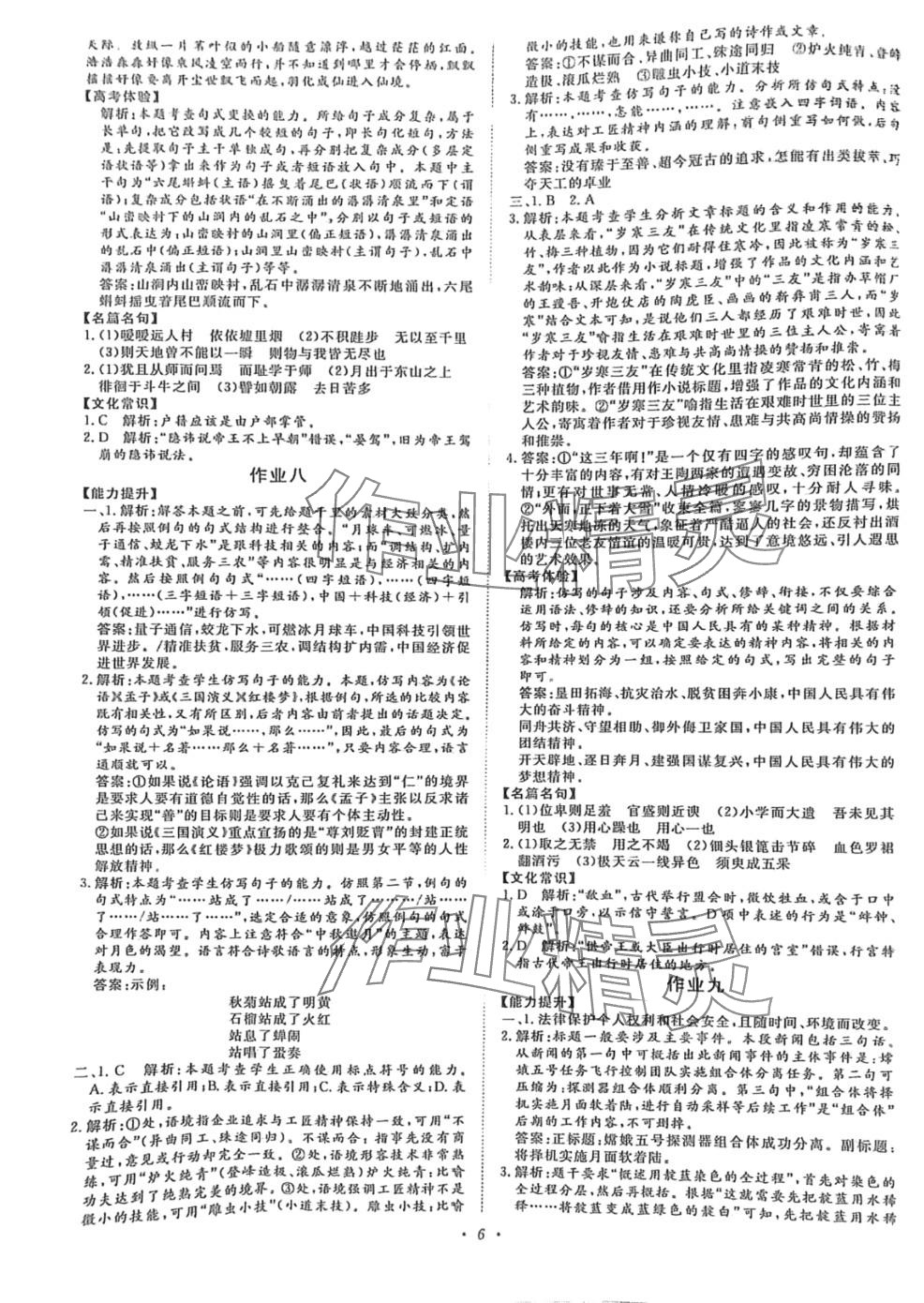 2024年假期作業(yè)正能量高一年級(jí)合訂本 第6頁