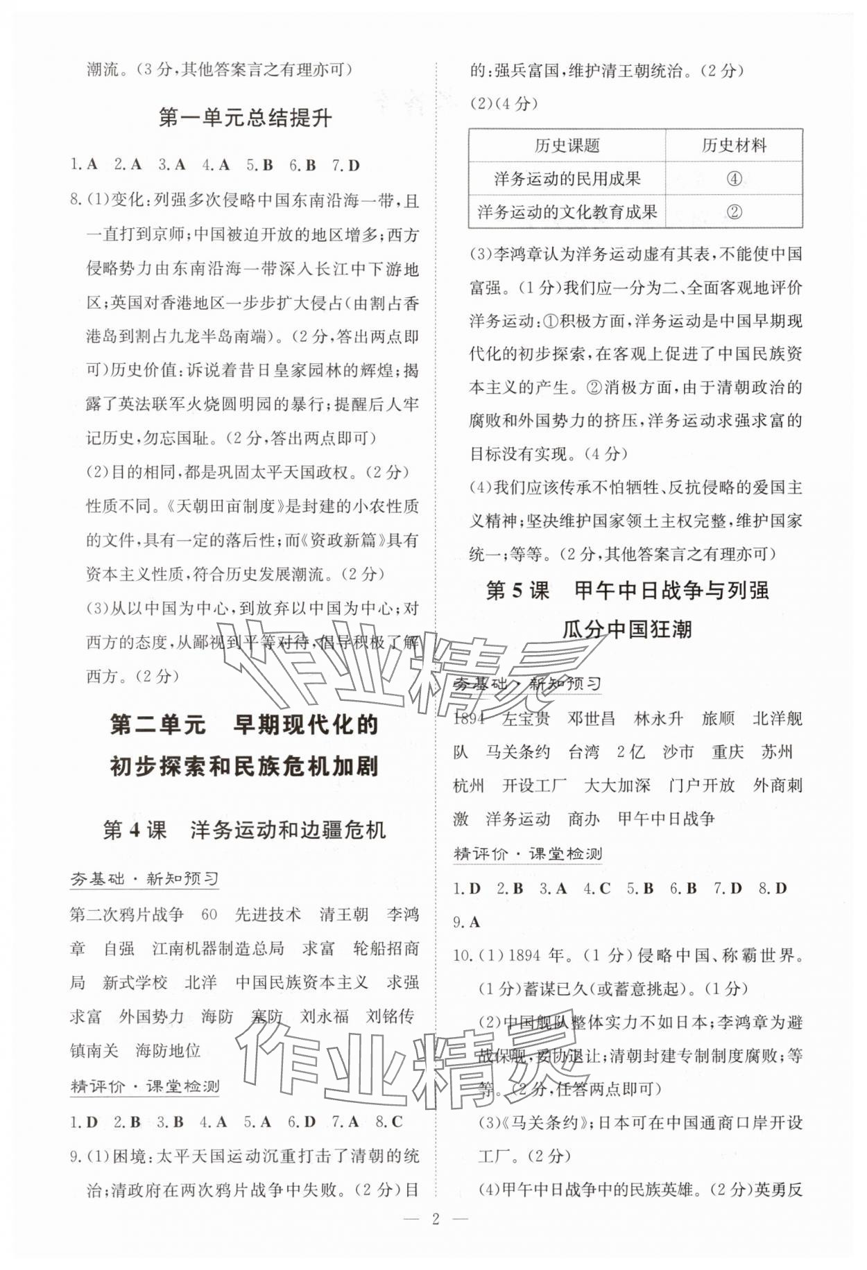 2025年初中同步学习导与练导学探究案八年级历史上册人教版 第2页
