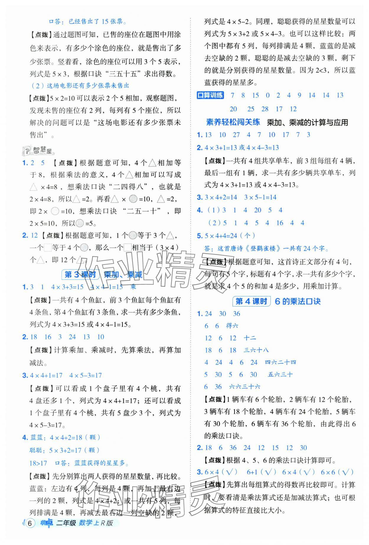 2025年綜合應用創(chuàng)新題典中點二年級數(shù)學上冊人教版 第6頁