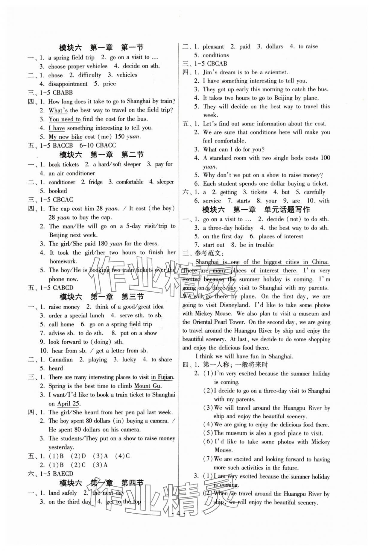 2024年练习加过关八年级英语下册仁爱版 参考答案第4页