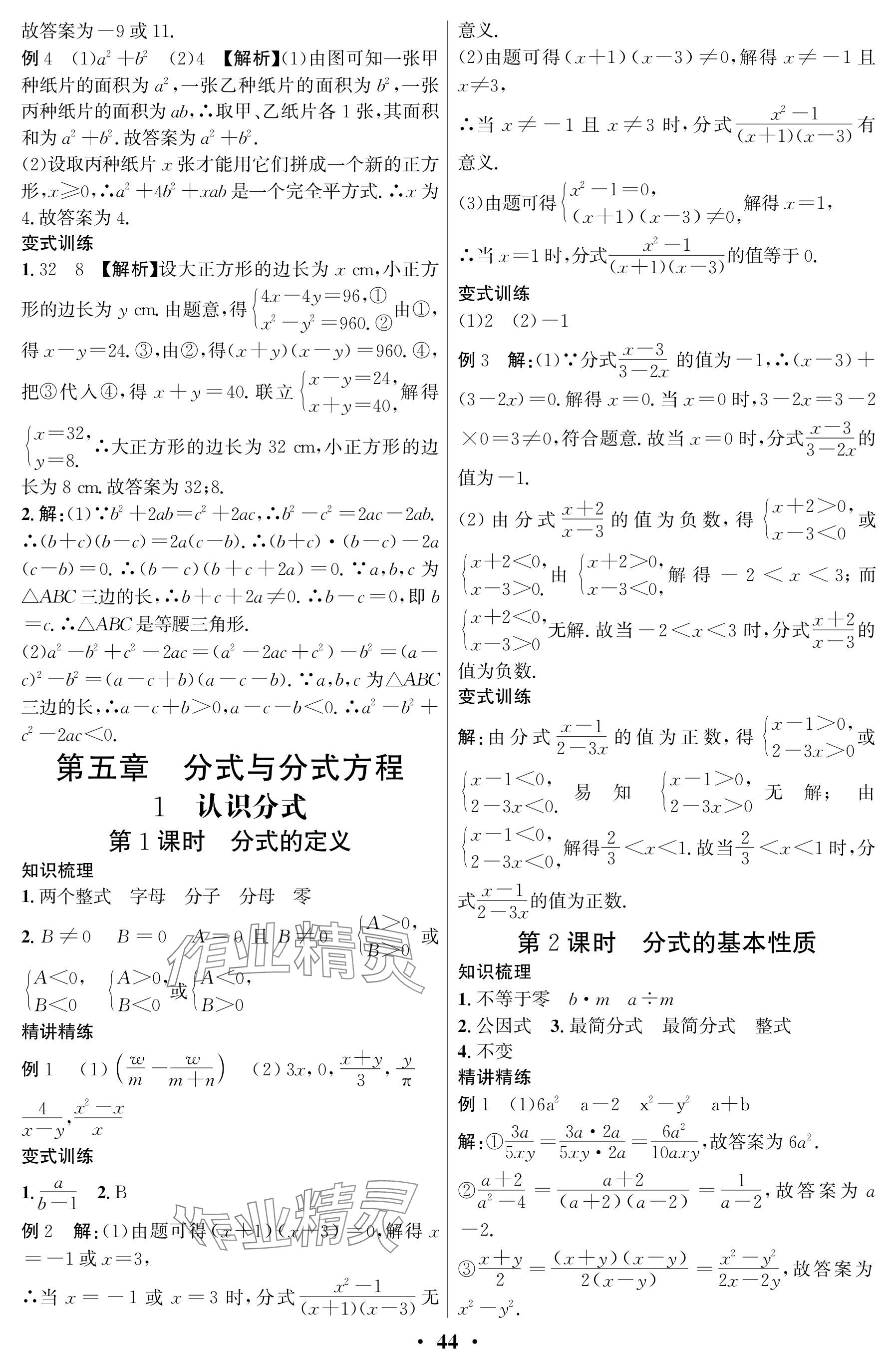 2025年天府課堂八年級數學下冊北師大版 參考答案第44頁