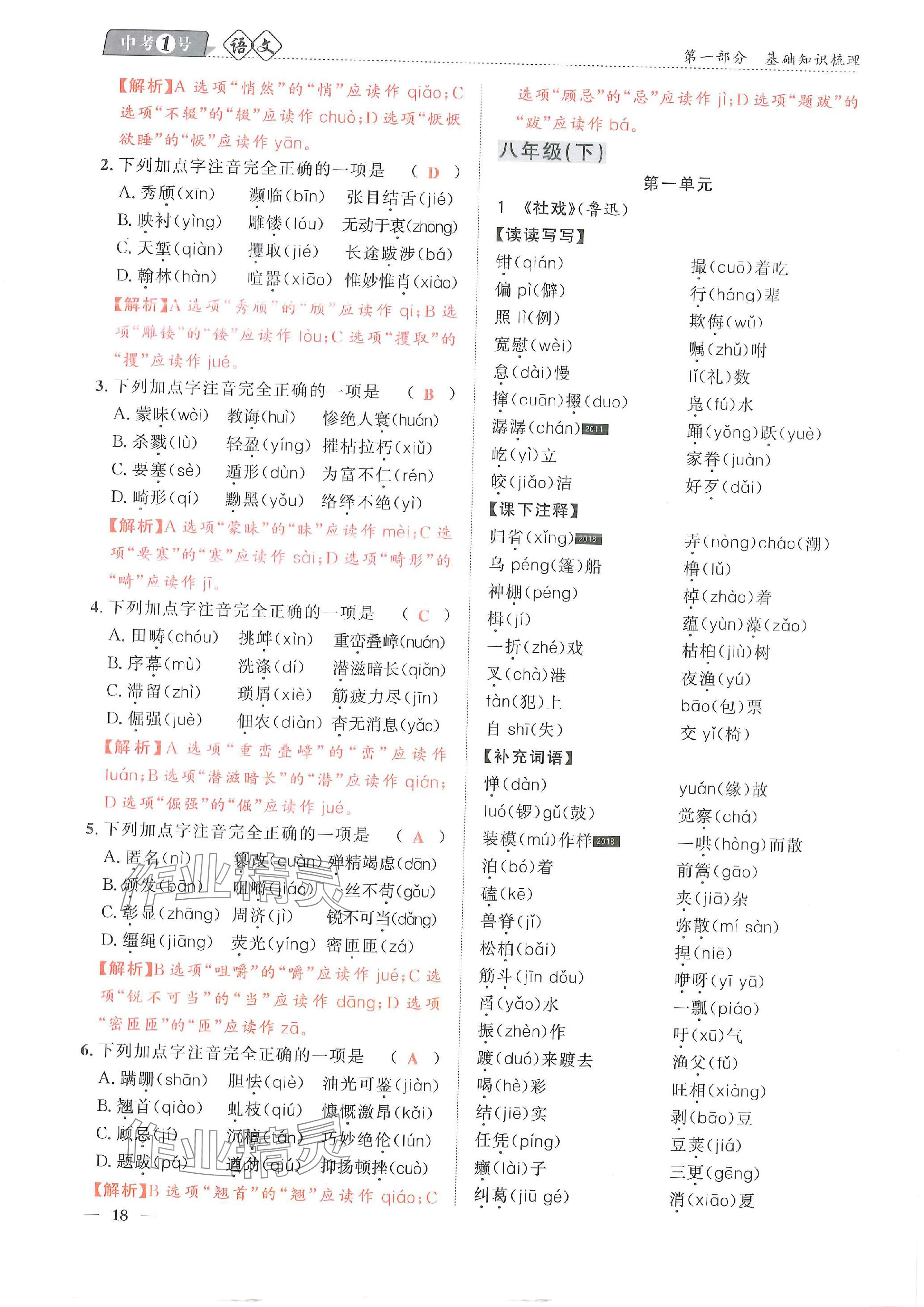 2024年中考1號語文中考 參考答案第56頁