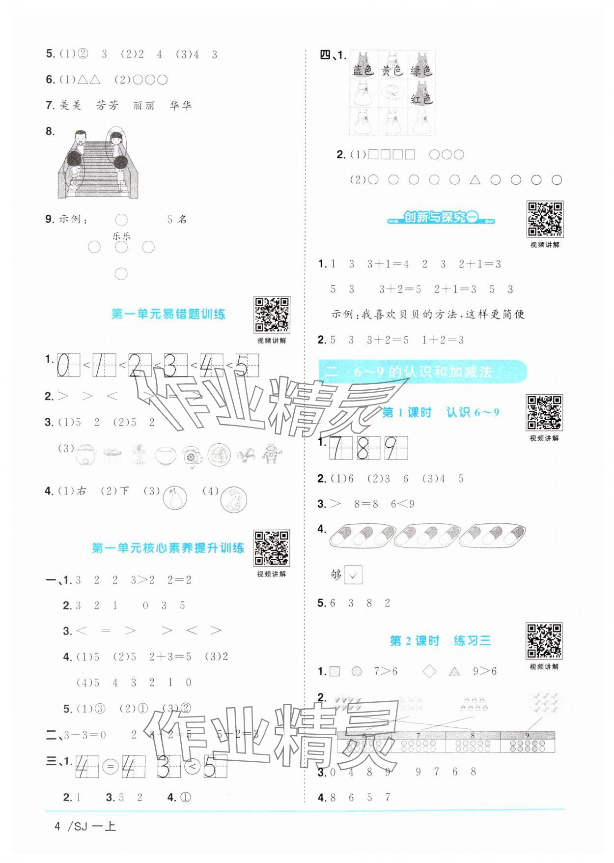 2024年陽(yáng)光同學(xué)課時(shí)優(yōu)化作業(yè)一年級(jí)數(shù)學(xué)上冊(cè)蘇教版 第4頁(yè)