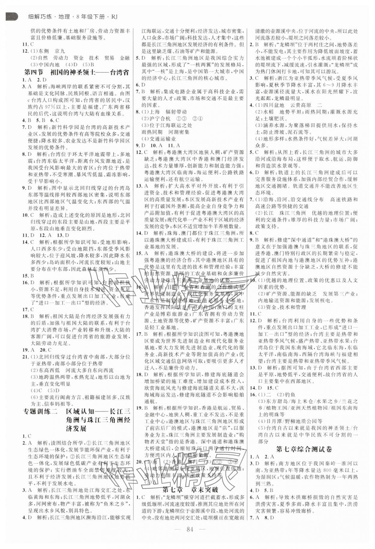 2025年細解巧練八年級地理下冊人教版 第4頁