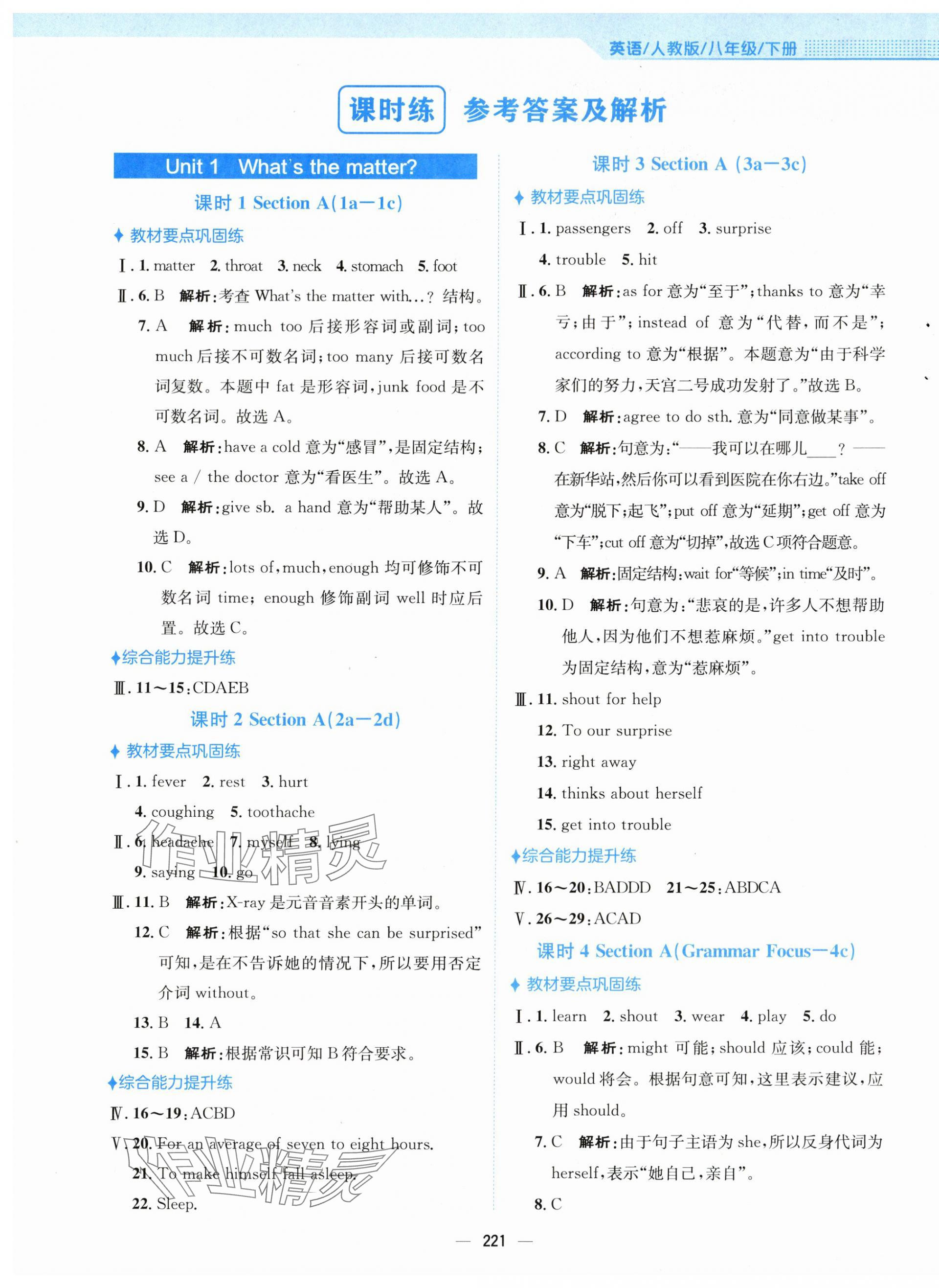 2024年新編基礎(chǔ)訓(xùn)練八年級英語下冊人教版 參考答案第1頁