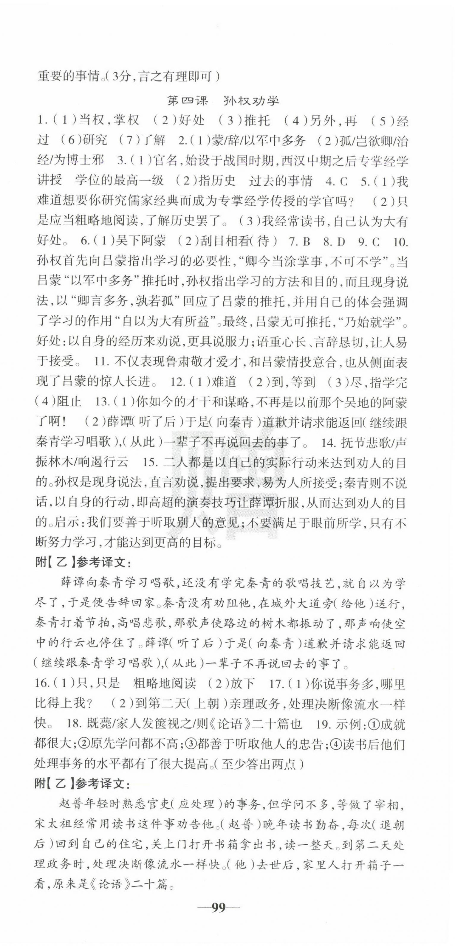 2025年課堂點(diǎn)睛七年級(jí)語文下冊(cè)人教版寧夏專版 第3頁