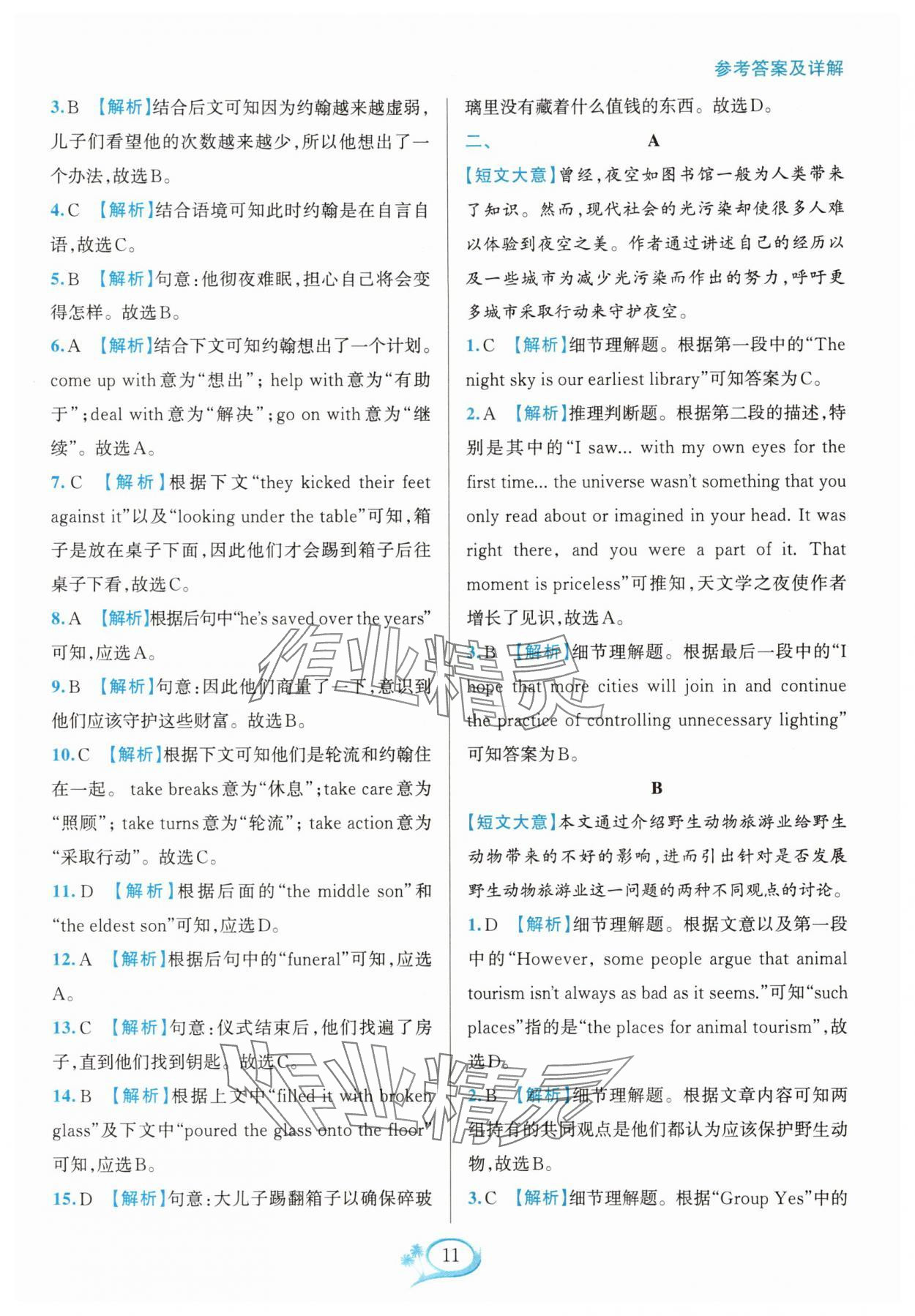 2025年全优方案组合训练九年级英语全一册人教版浙江专版 第11页