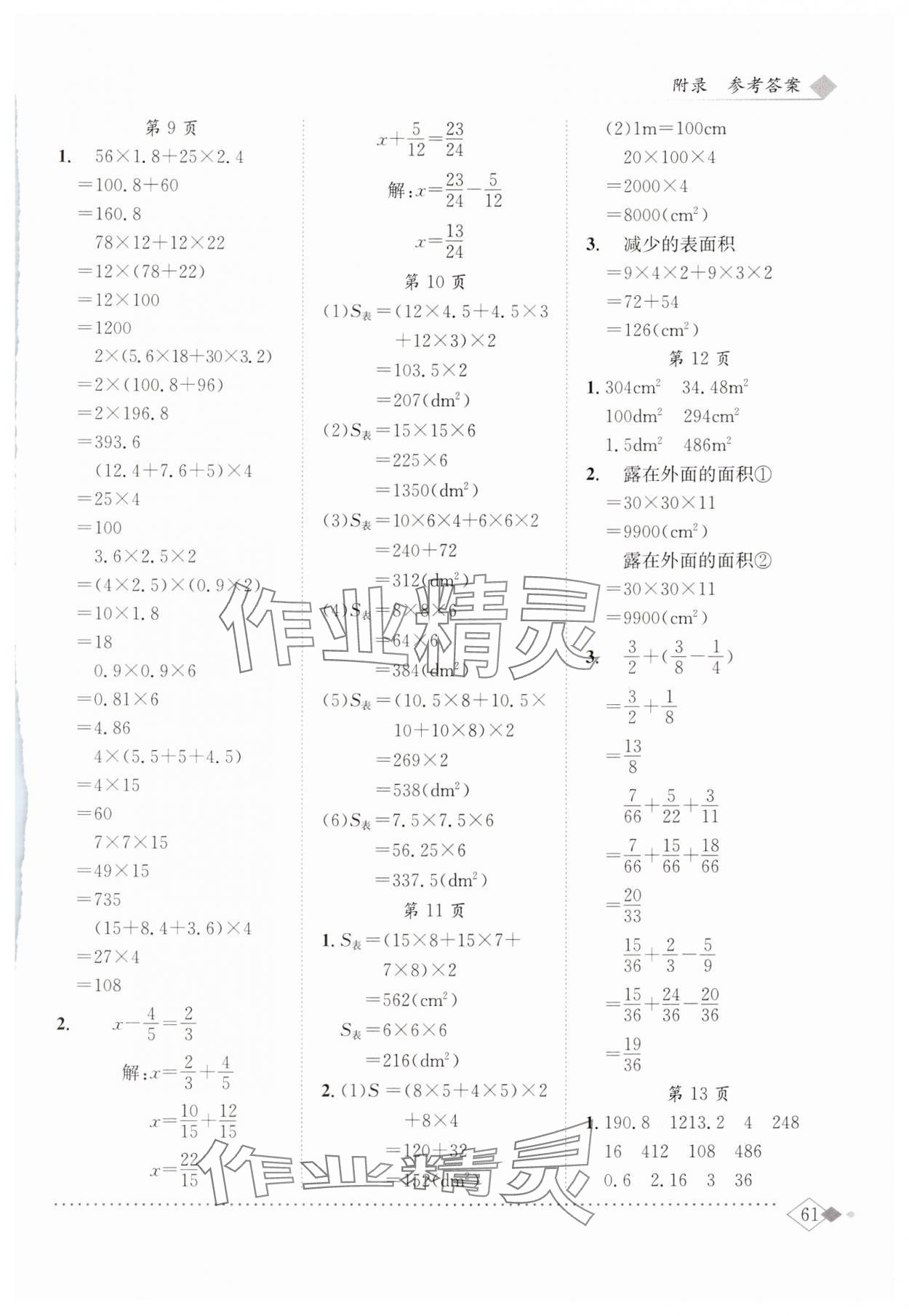 2024年黃岡小狀元同步計(jì)算天天練五年級(jí)數(shù)學(xué)下冊(cè)北師大版 第5頁(yè)