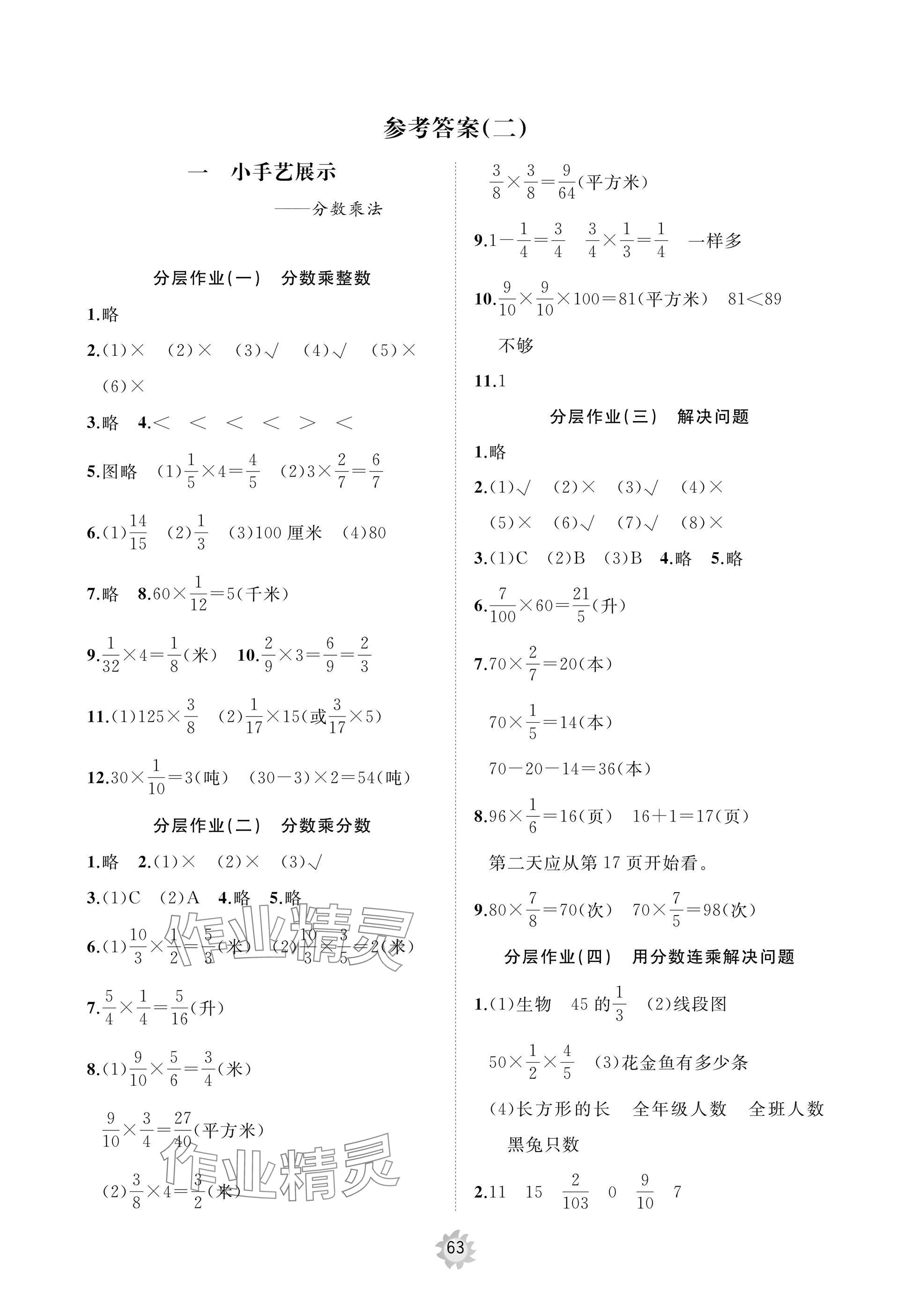 2024年精練課堂分層作業(yè)六年級數(shù)學上冊青島版 參考答案第1頁