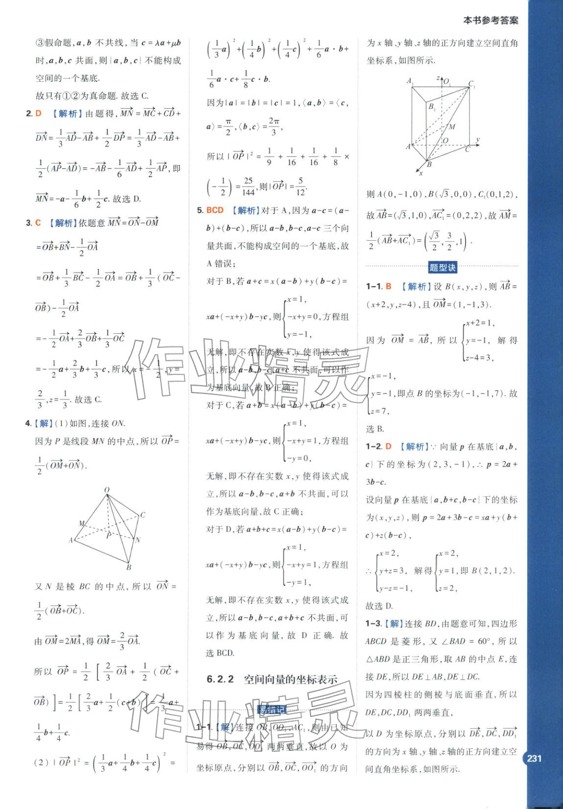 2025年教材划重点高中数学选择性必修第二册苏教版&nbsp;第7页