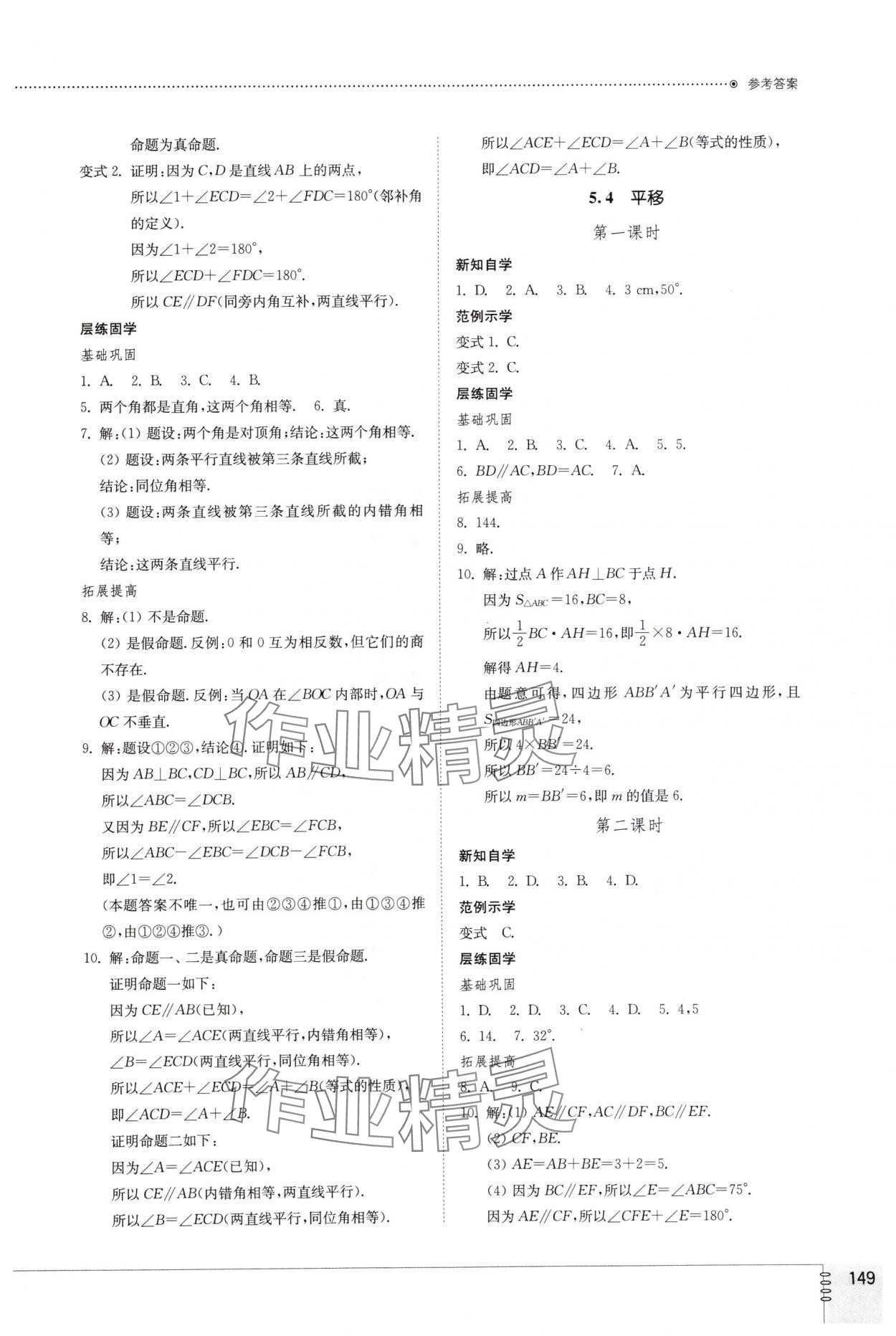 2024年同步练习册山东教育出版社七年级数学下册人教版 第5页