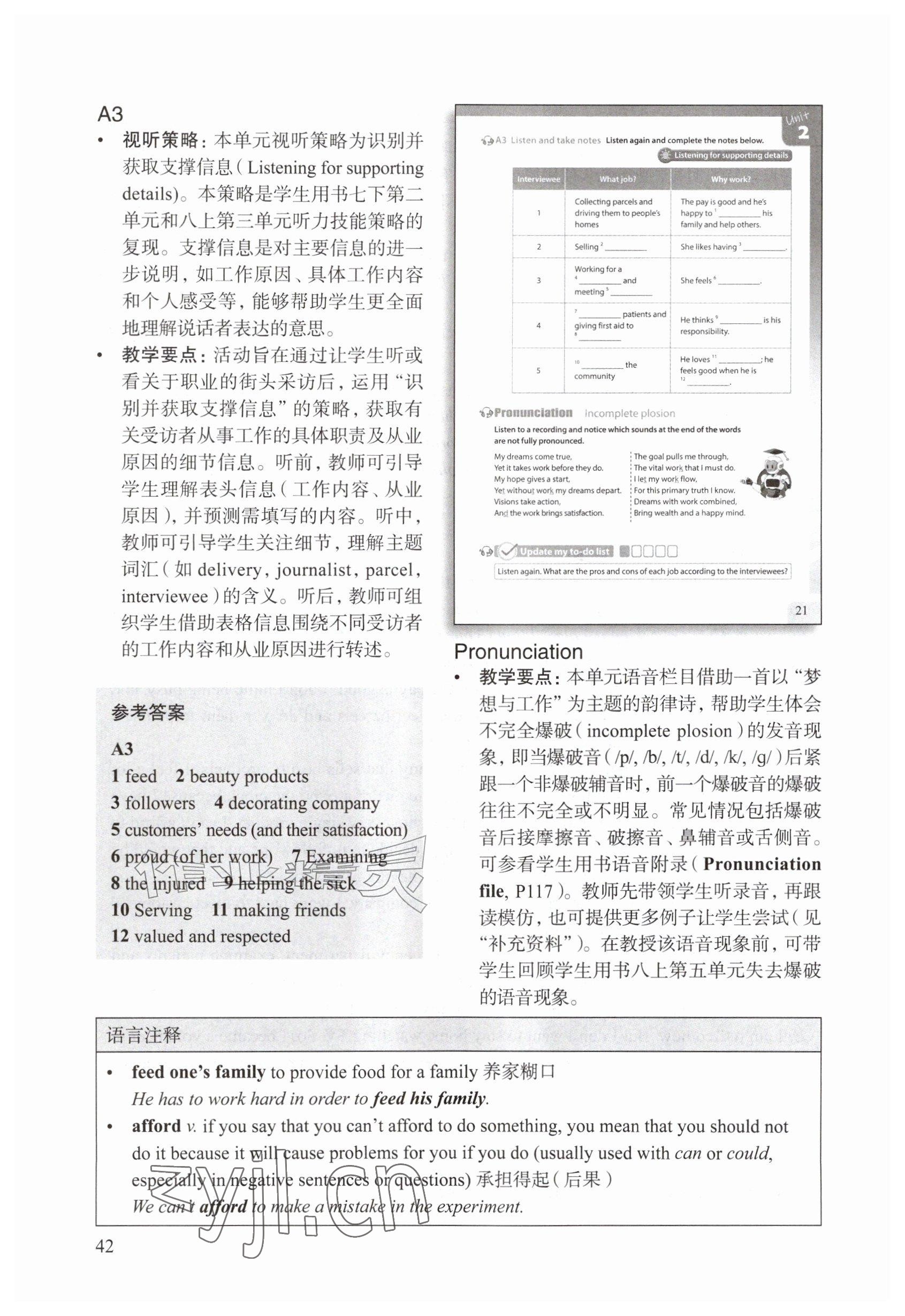 2026年教材课本九年级英语上册沪教版五四制&nbsp;参考答案第42页