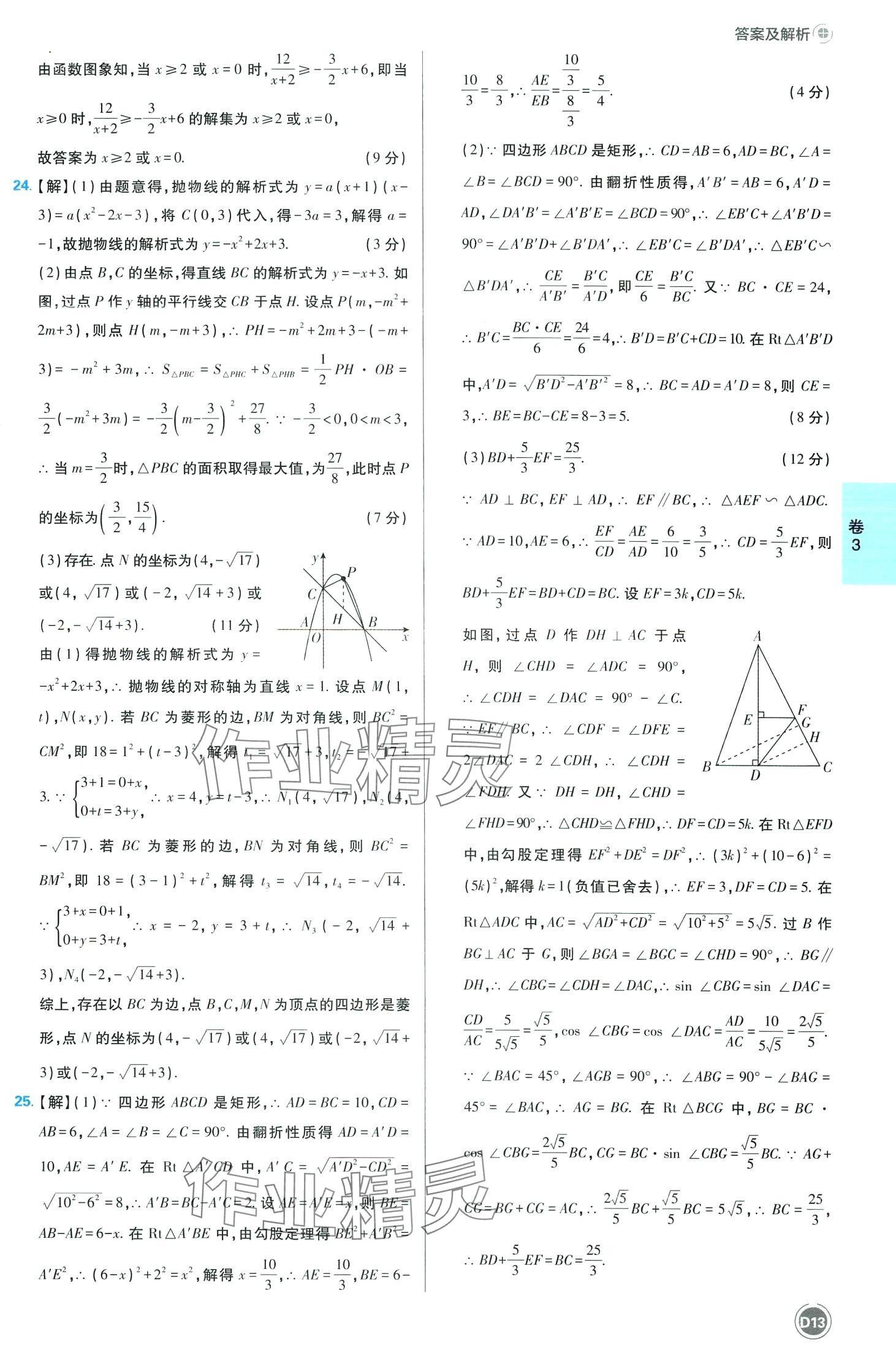 2024年中考必刷卷沈陽出版社數學中考四川專版 第13頁