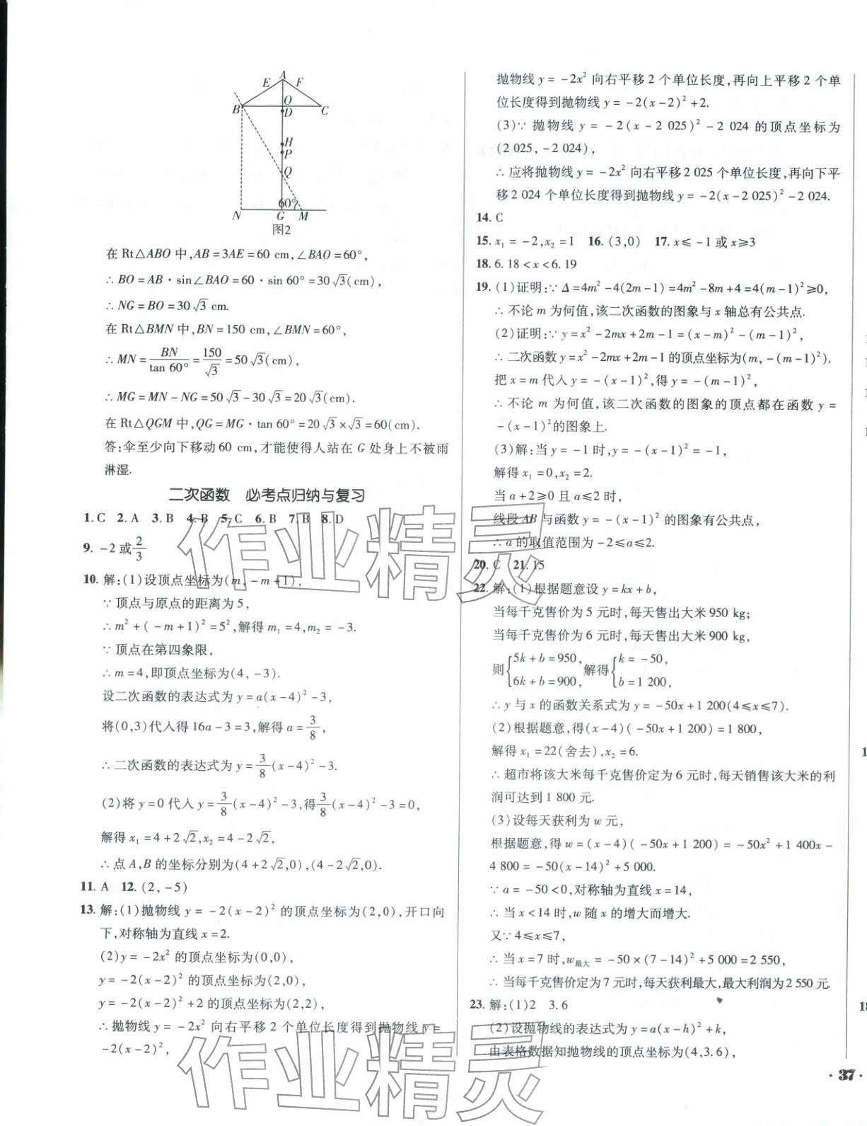 2026年单元加期末复习与测试九年级数学下册北师大版&nbsp;第5页