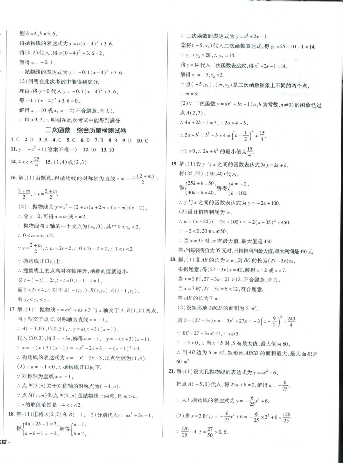 2026年单元加期末复习与测试九年级数学下册北师大版&nbsp;第6页