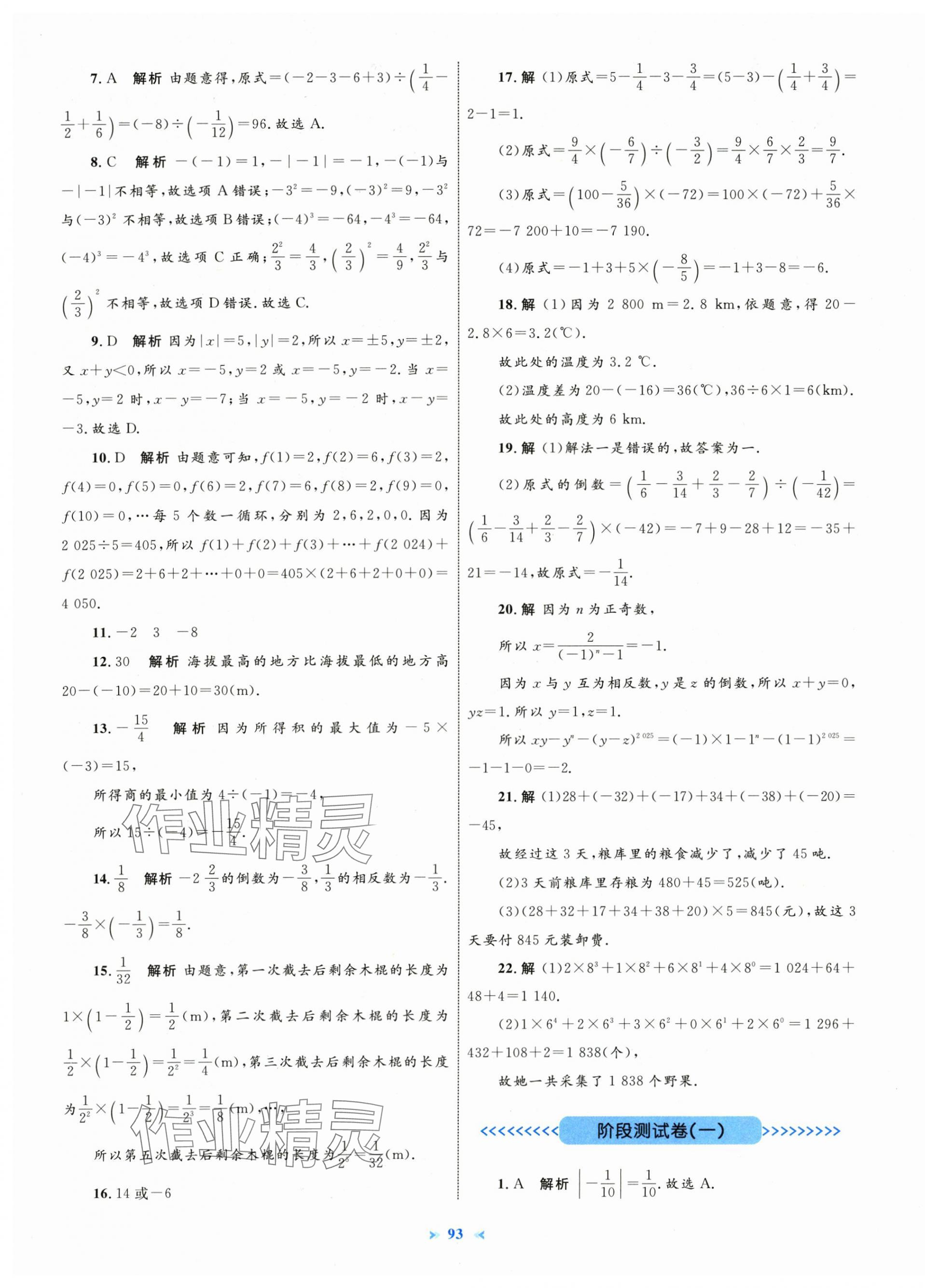 2025年学习目标与检测同步测试卷七年级数学上册人教版&nbsp;第5页