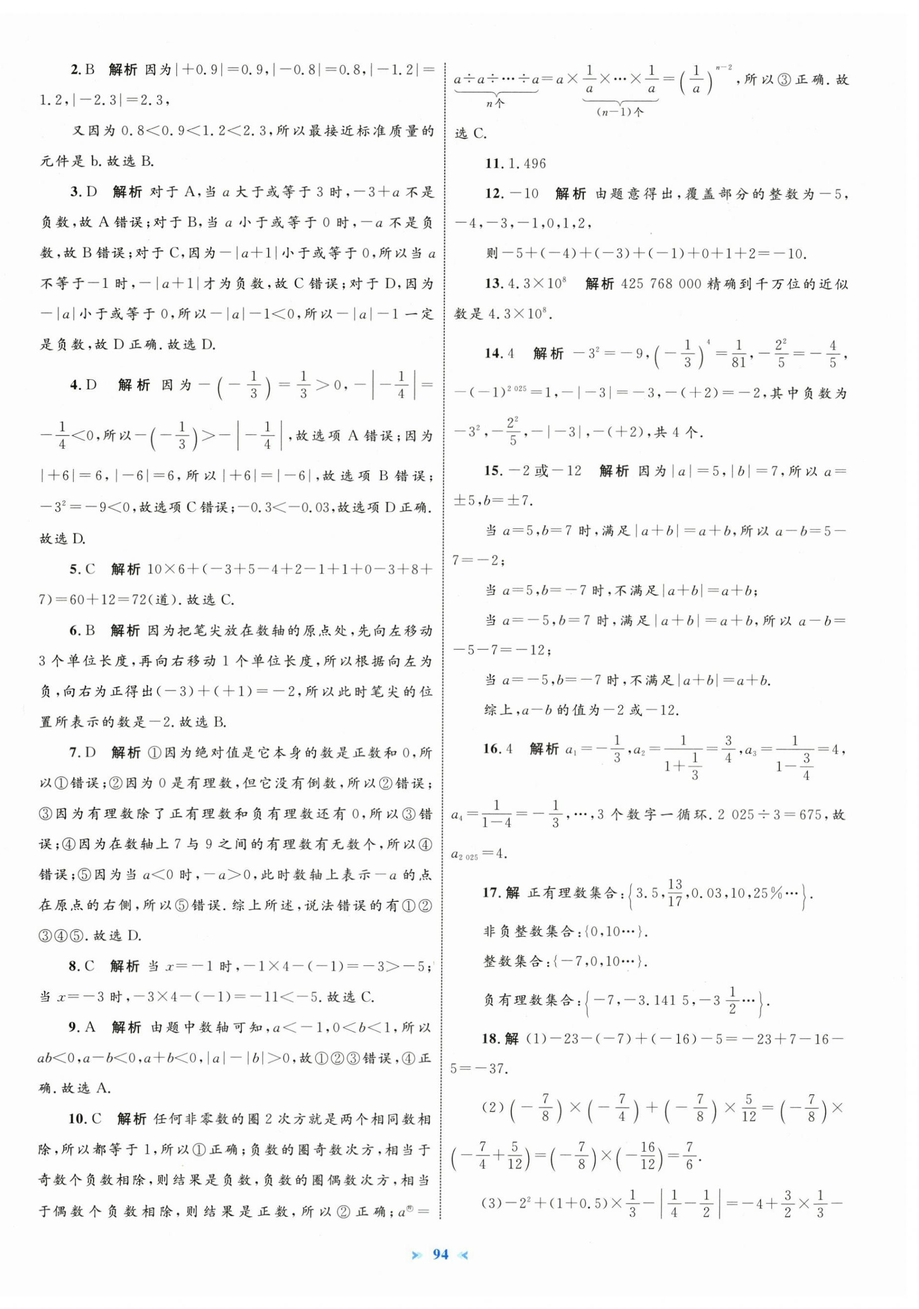 2025年学习目标与检测同步测试卷七年级数学上册人教版&nbsp;第6页