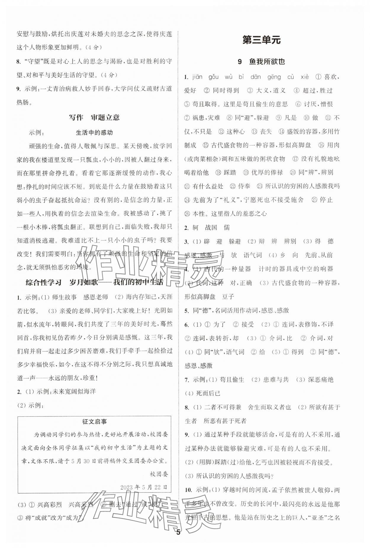 2025年通城学典课时作业本九年级语文下册人教版安徽专版 第5页