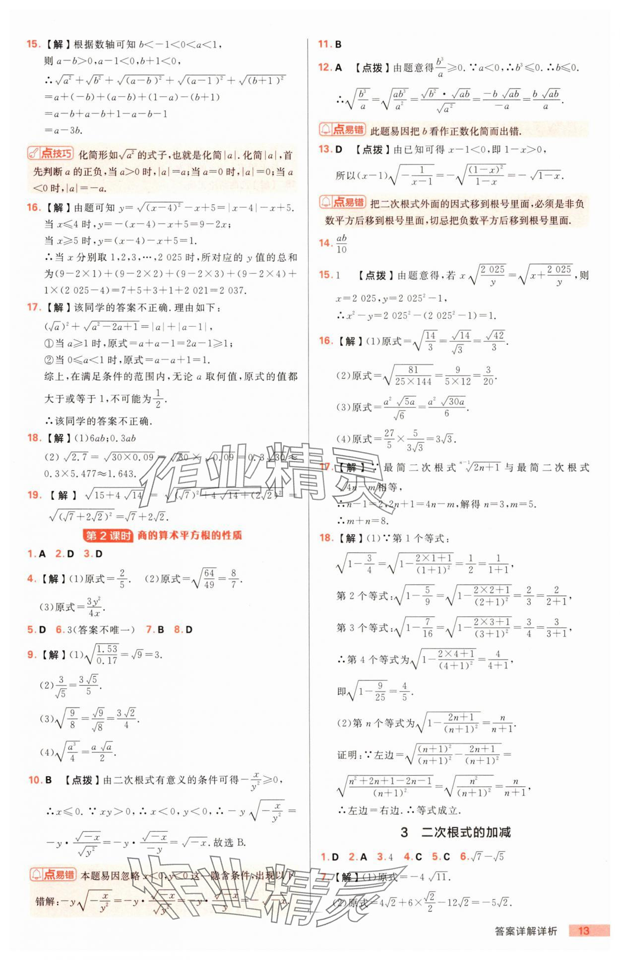 2025年综合应用创新题典中点八年级数学下册鲁教版54制 第13页