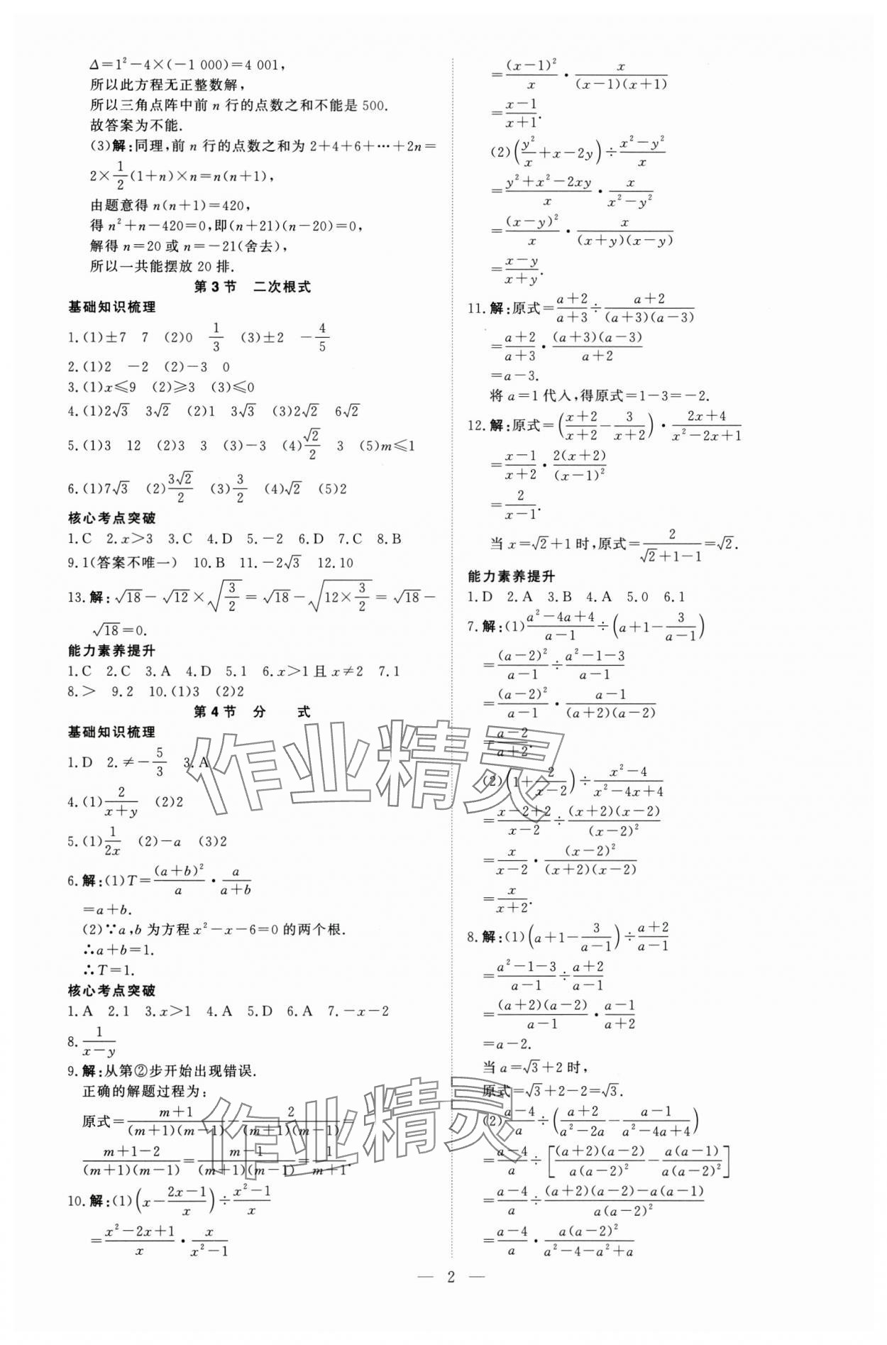 2025年高效備考數學 參考答案第2頁