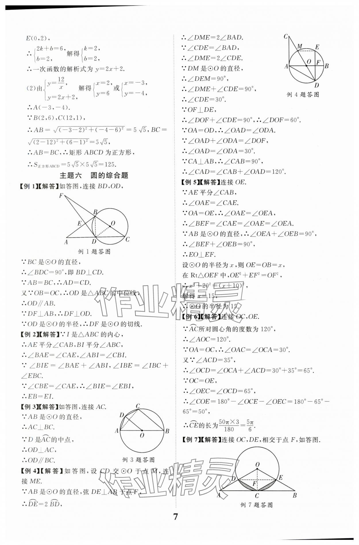 2024年中考總復(fù)習(xí)優(yōu)化指導(dǎo)二輪復(fù)習(xí)方略數(shù)學(xué)江西專版 第7頁