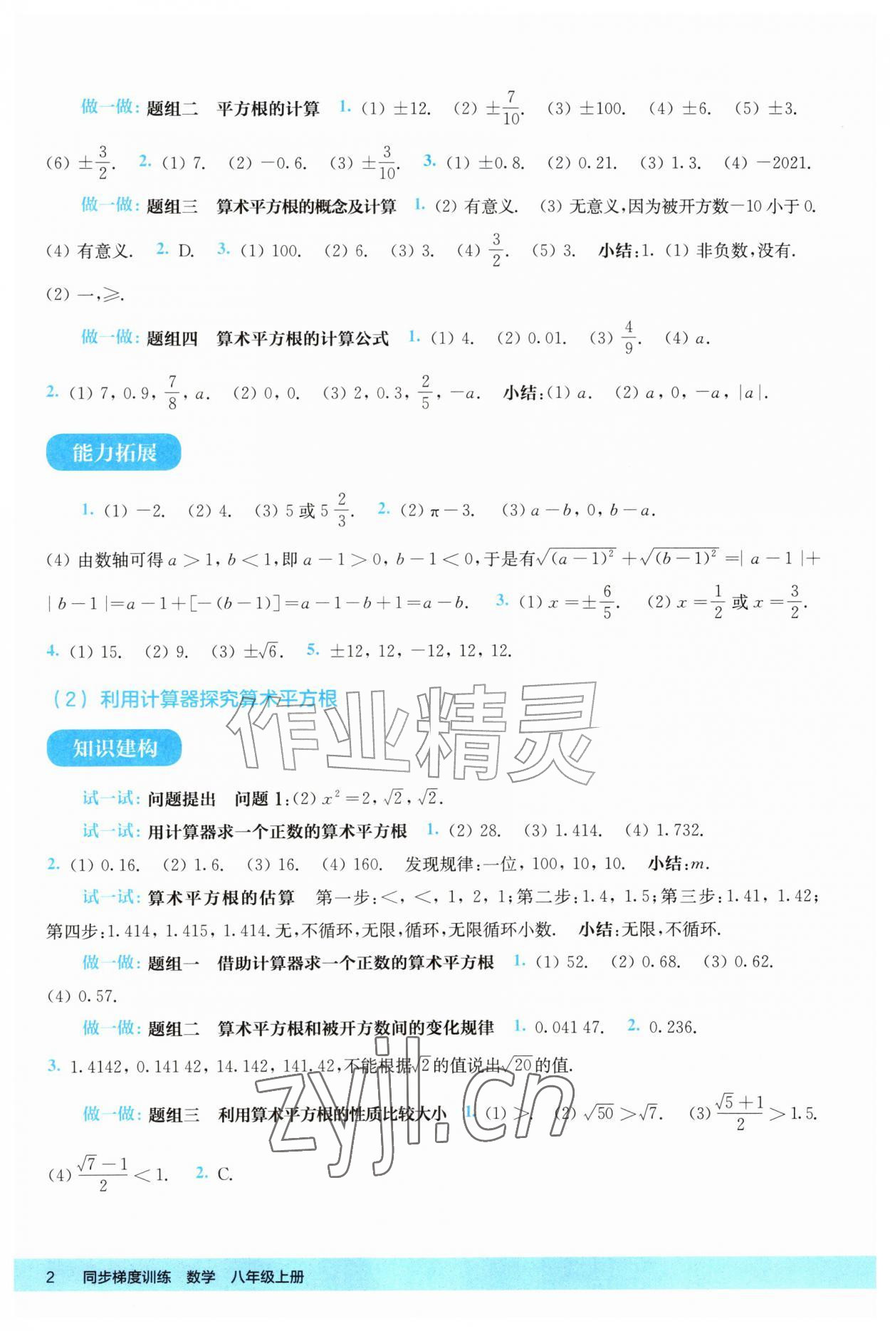 2026年同步梯度训练八年级数学上册华师大版&nbsp;第2页