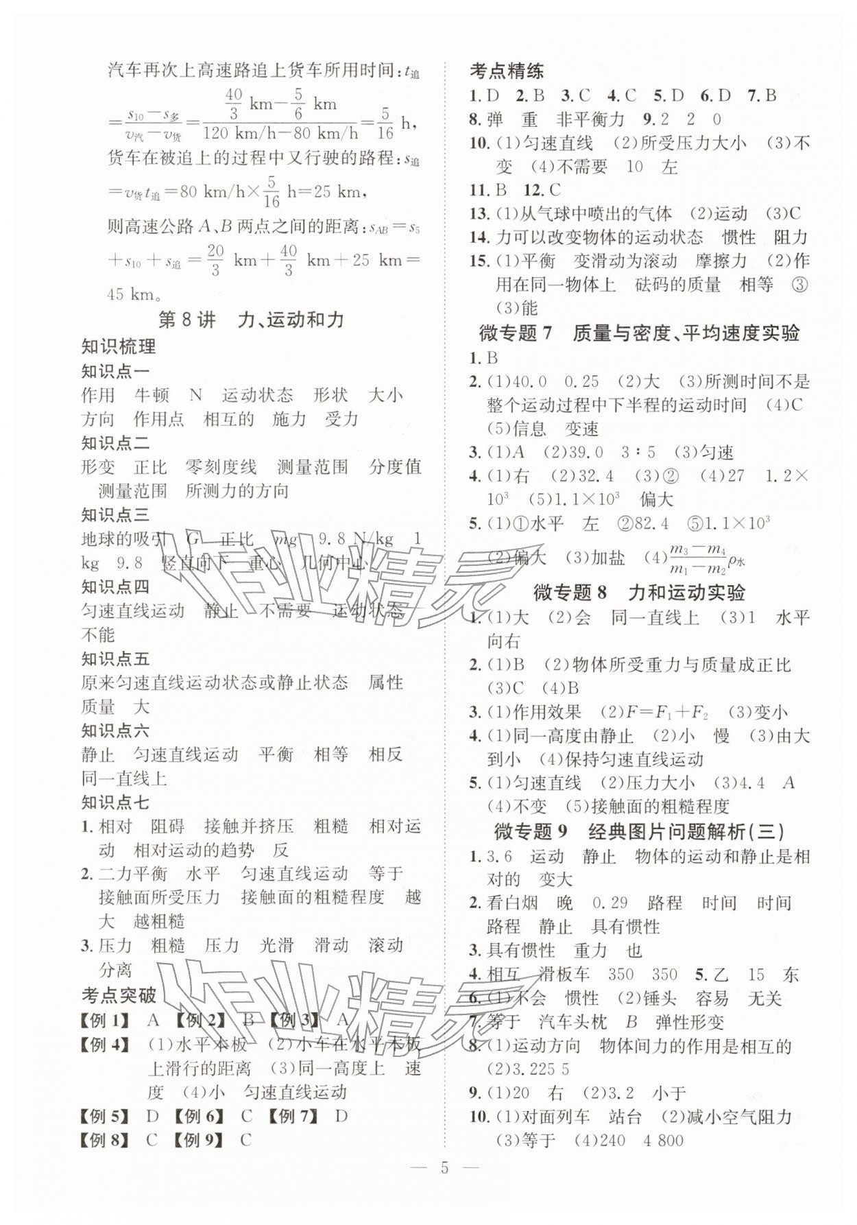 2026年一品中考物理武汉专版&nbsp;第6页