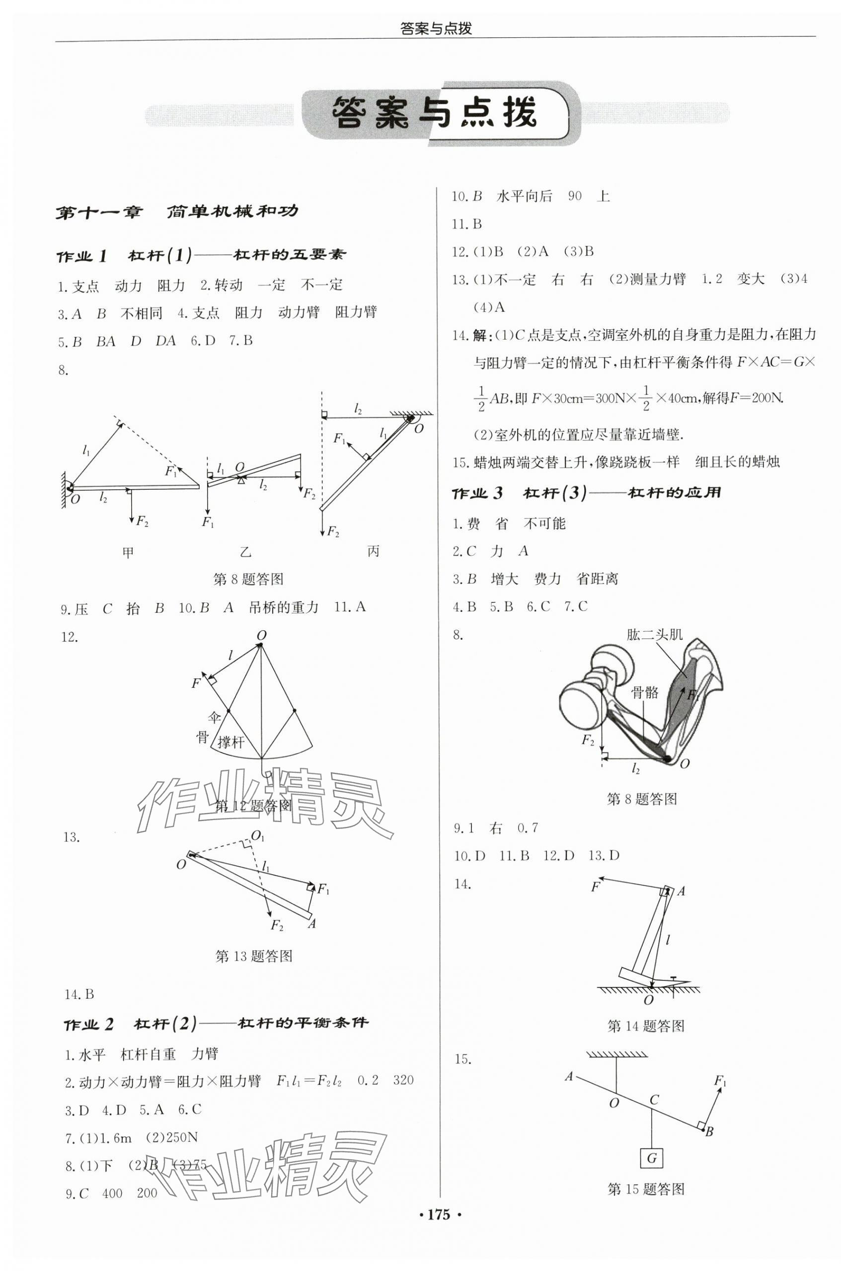 2025年啟東中學(xué)作業(yè)本九年級物理上冊蘇科版徐州專版 第1頁