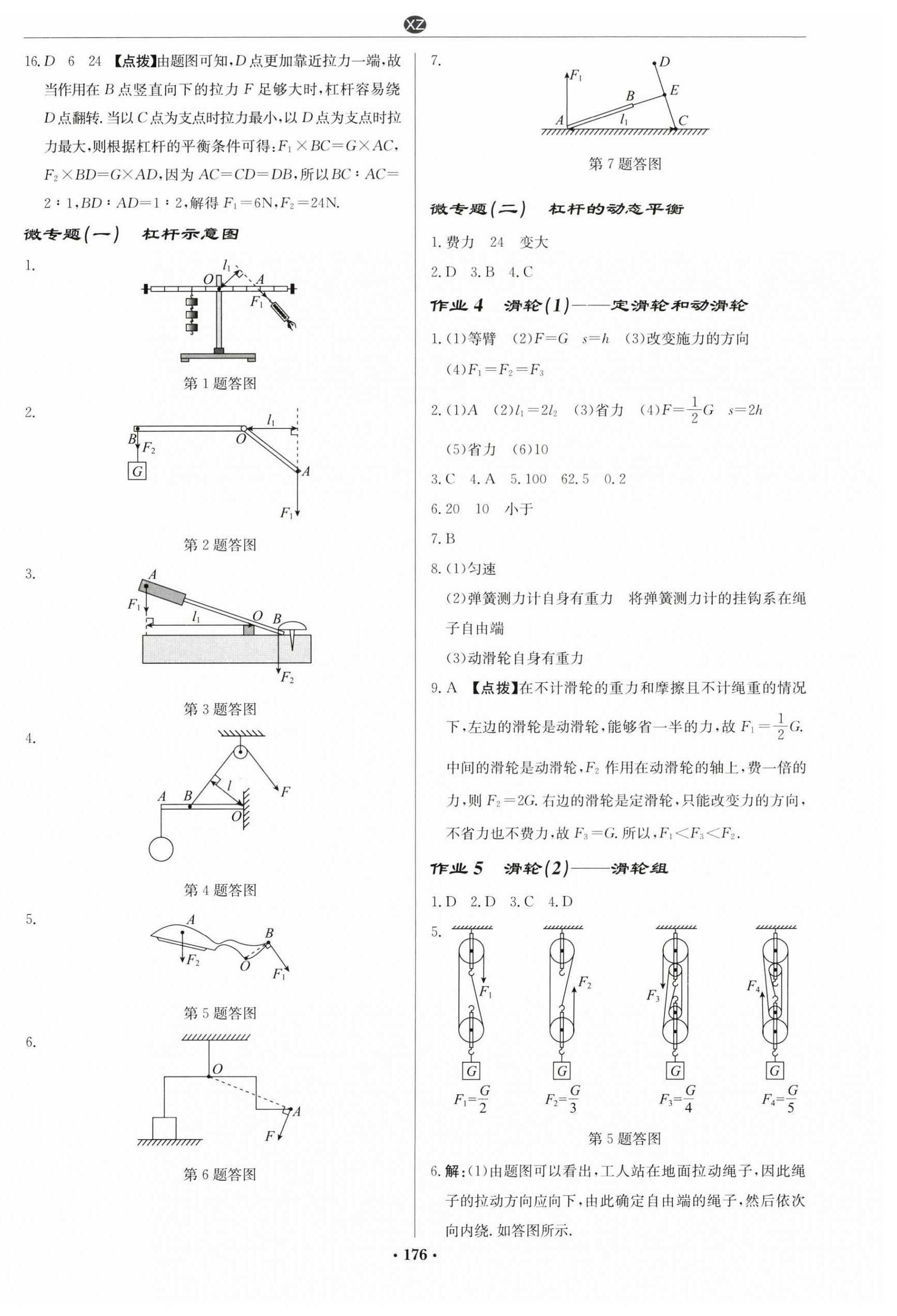 2025年啟東中學(xué)作業(yè)本九年級物理上冊蘇科版徐州專版 第2頁
