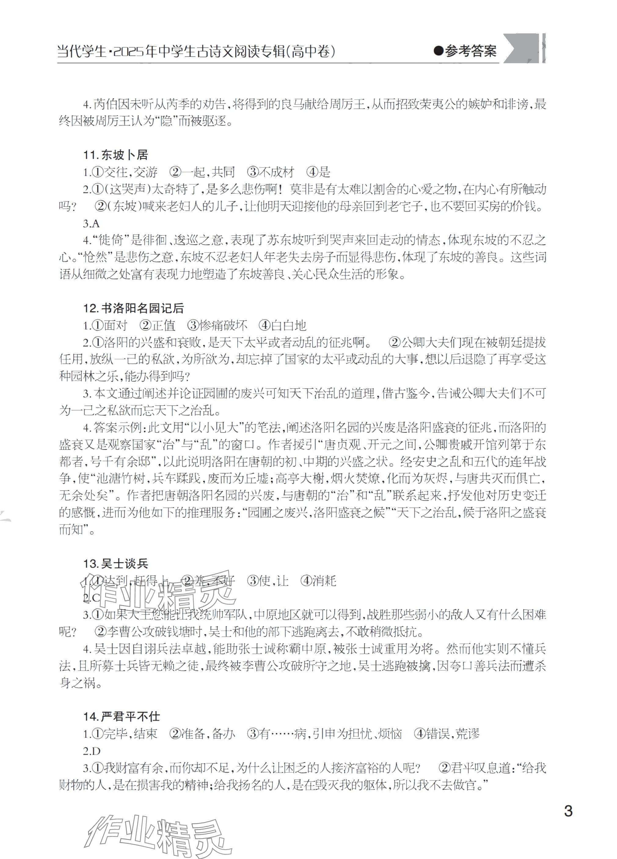 2025年古诗文阅读专辑高中卷 参考答案第3页