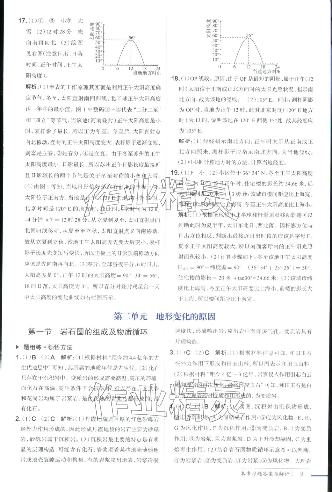 2025年教材全解高中地理选择性必修第一册鲁教版&nbsp;第8页