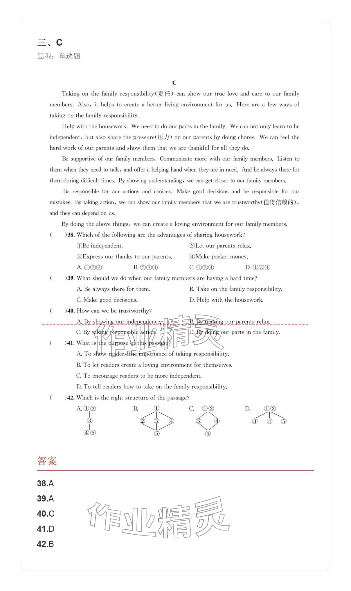 2025年学业水平评价八年级英语上册人教版&nbsp;参考答案第28页