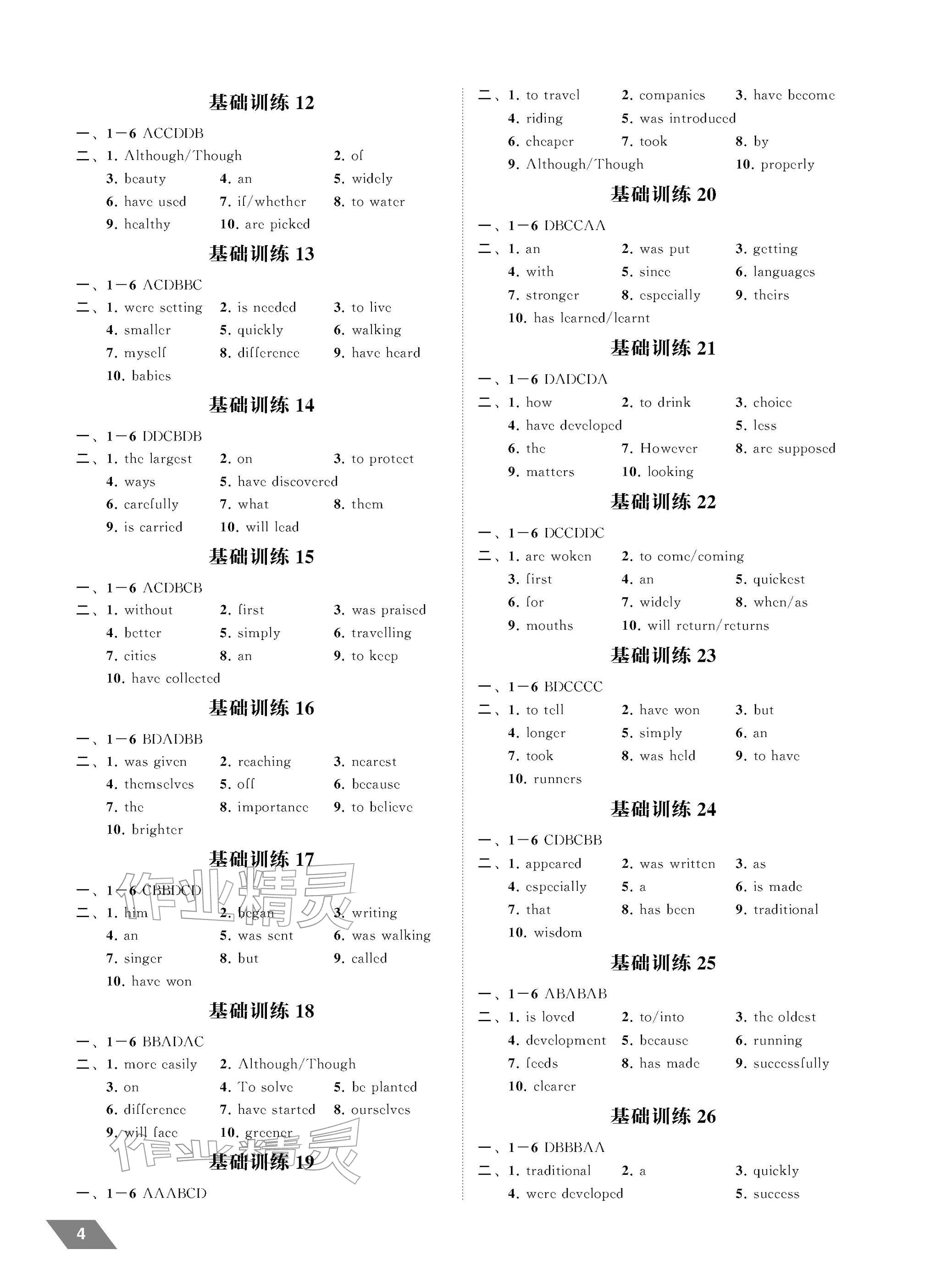 2026年创新优化中考总复习英语中考&nbsp;参考答案第4页