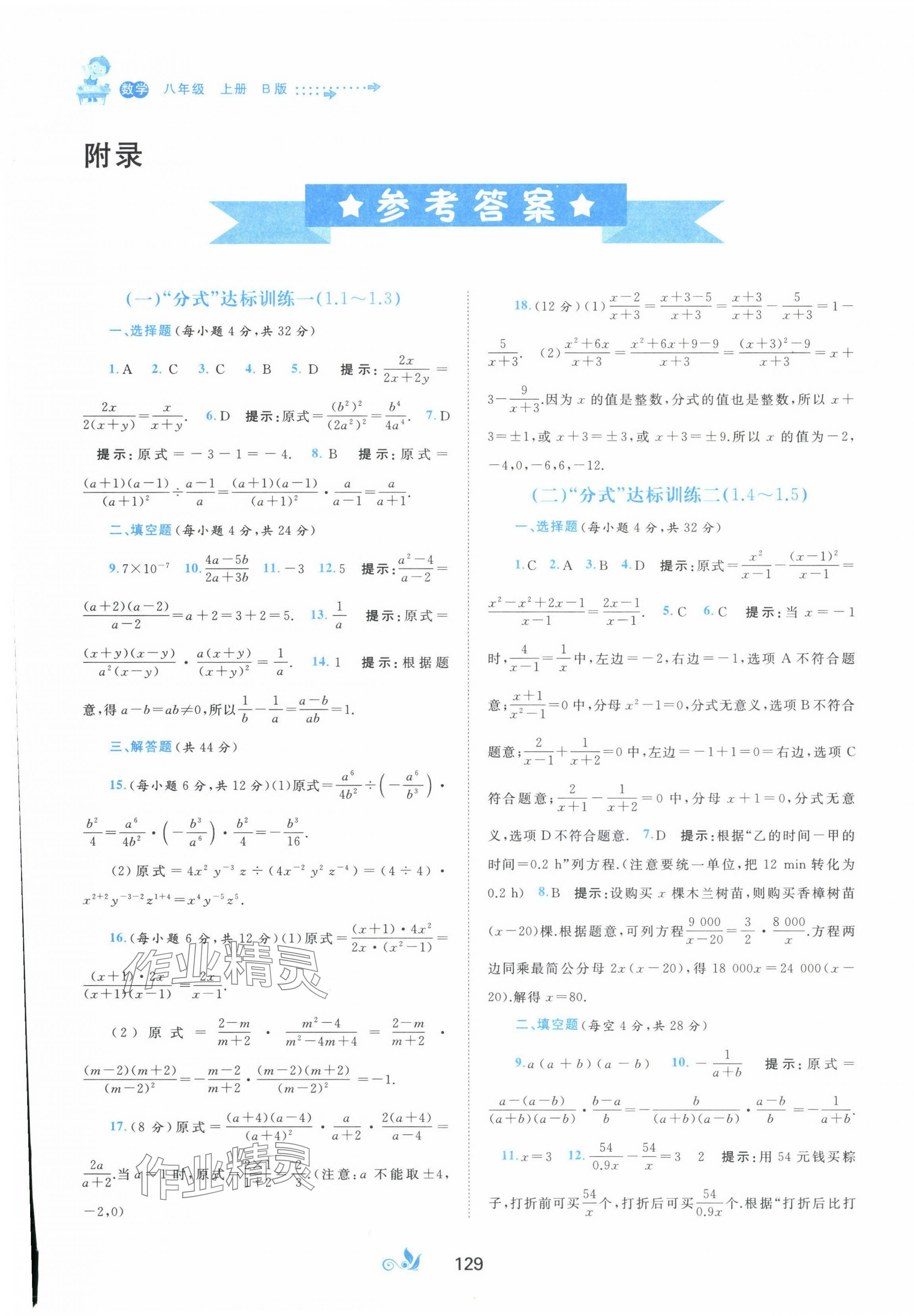 2023年新课程学习与测评单元双测八年级数学上册湘教版B版 第1页