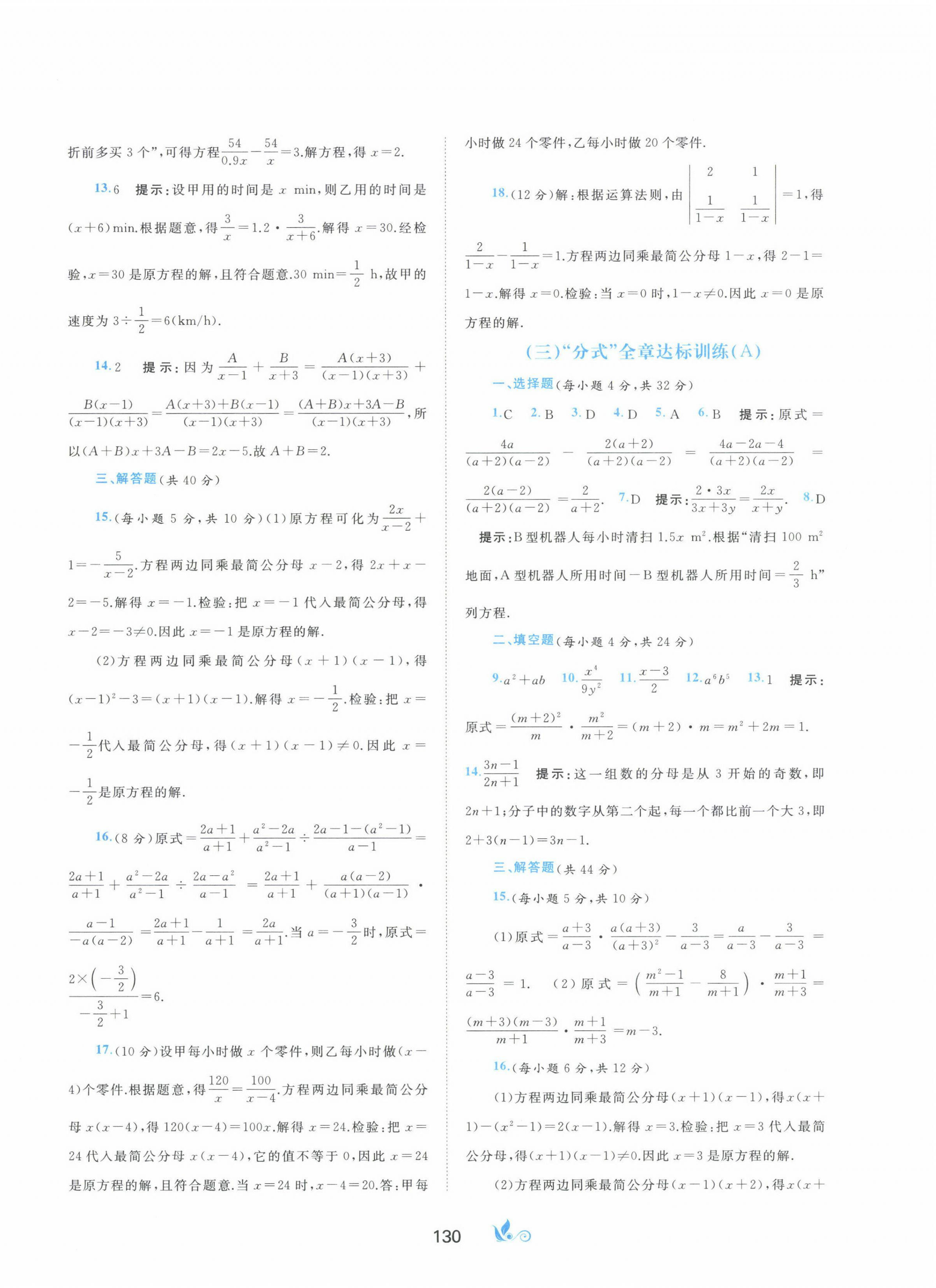 2023年新課程學(xué)習(xí)與測評單元雙測八年級數(shù)學(xué)上冊湘教版B版 第2頁