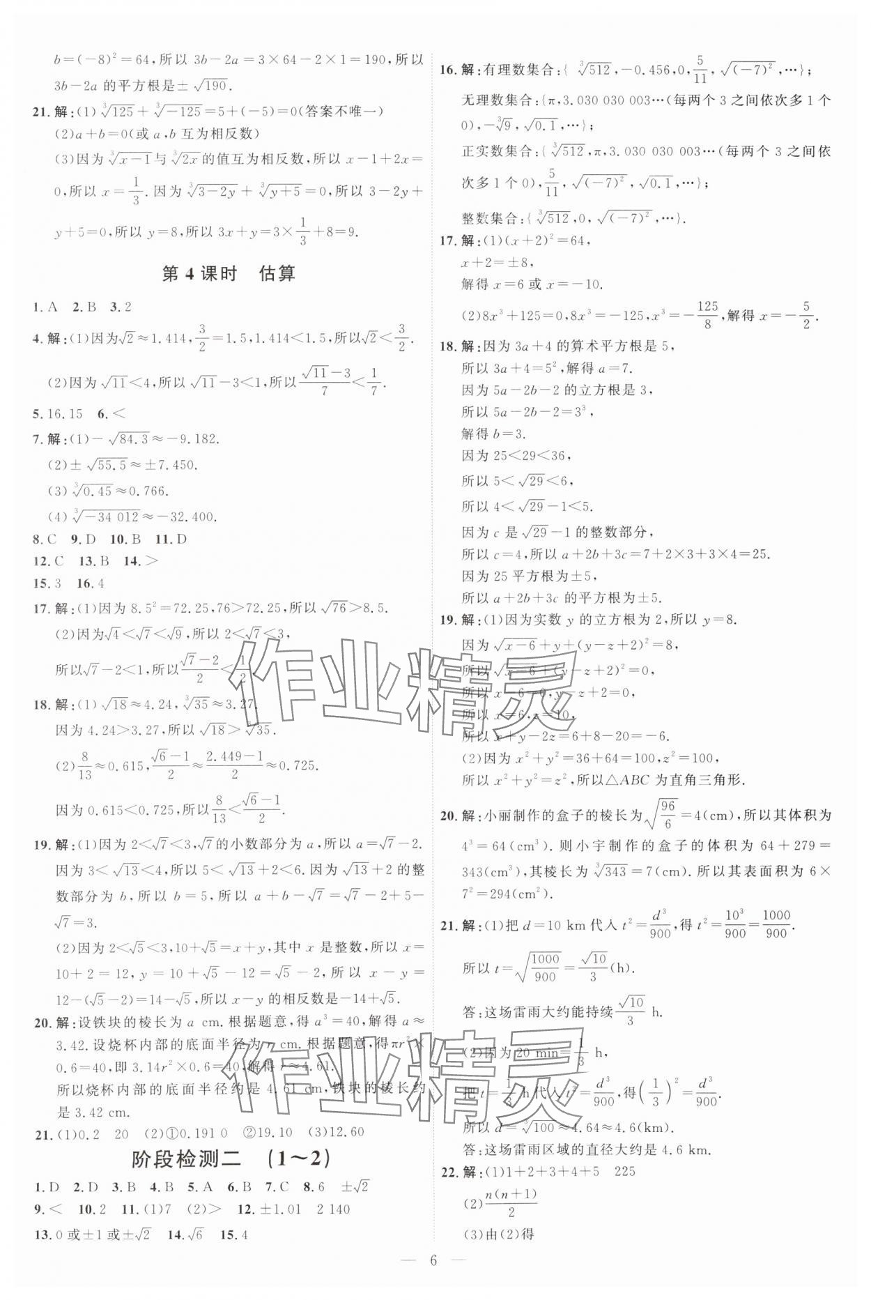 2025年優(yōu)加學(xué)案課時通八年級數(shù)學(xué)上冊北師大版 第6頁