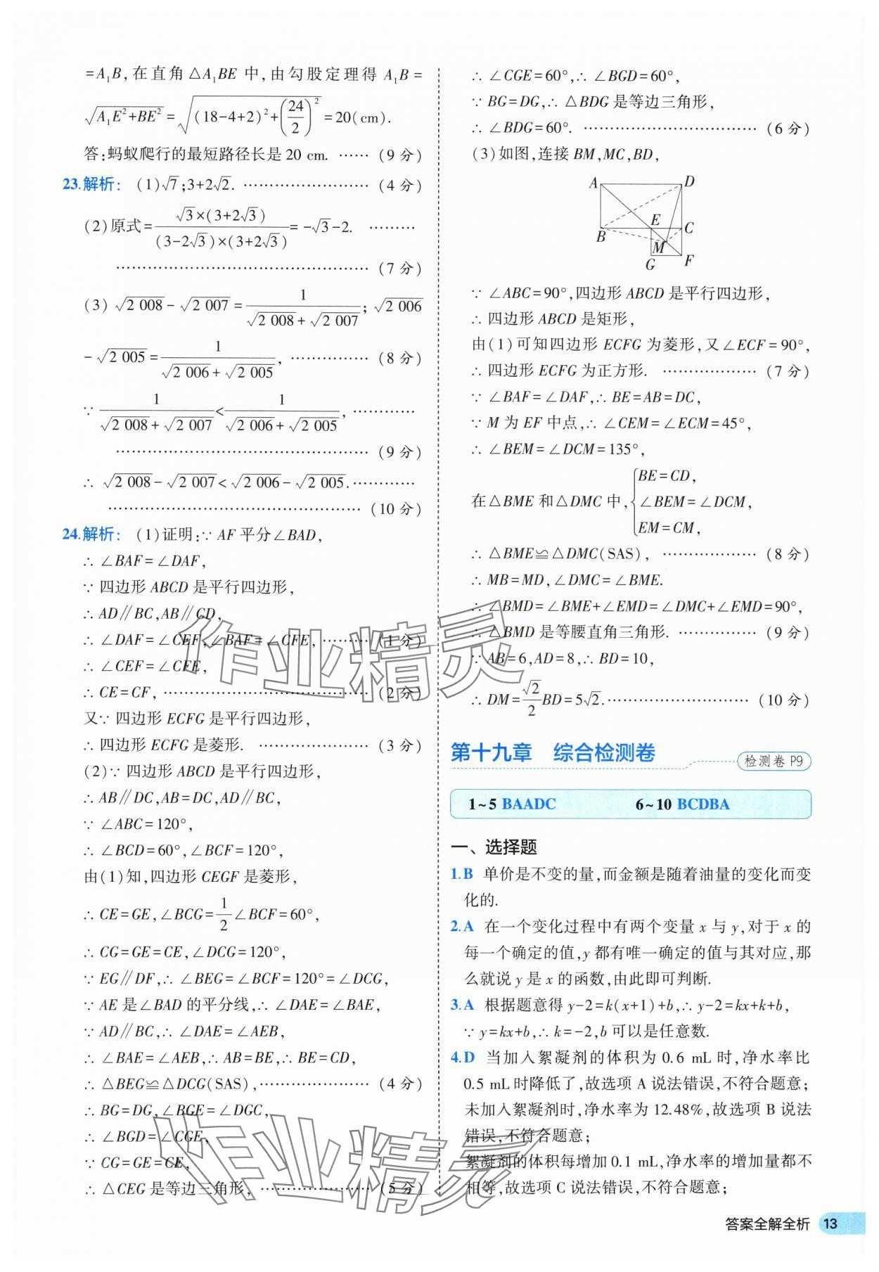 2025年53全優(yōu)卷八年級(jí)數(shù)學(xué)下冊(cè)人教版 第13頁(yè)