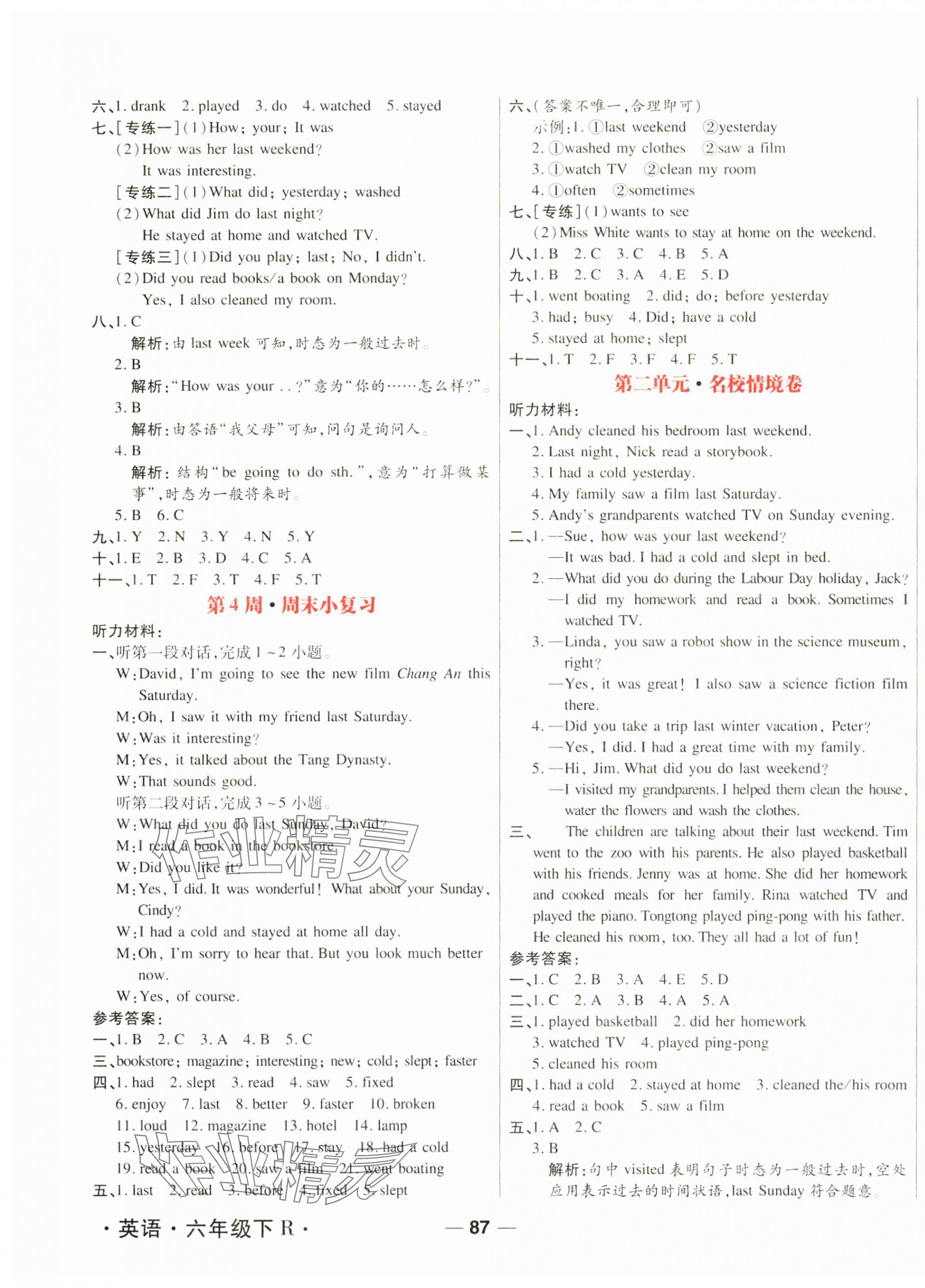 2025年周末小復(fù)習(xí)六年級英語下冊人教版 第3頁