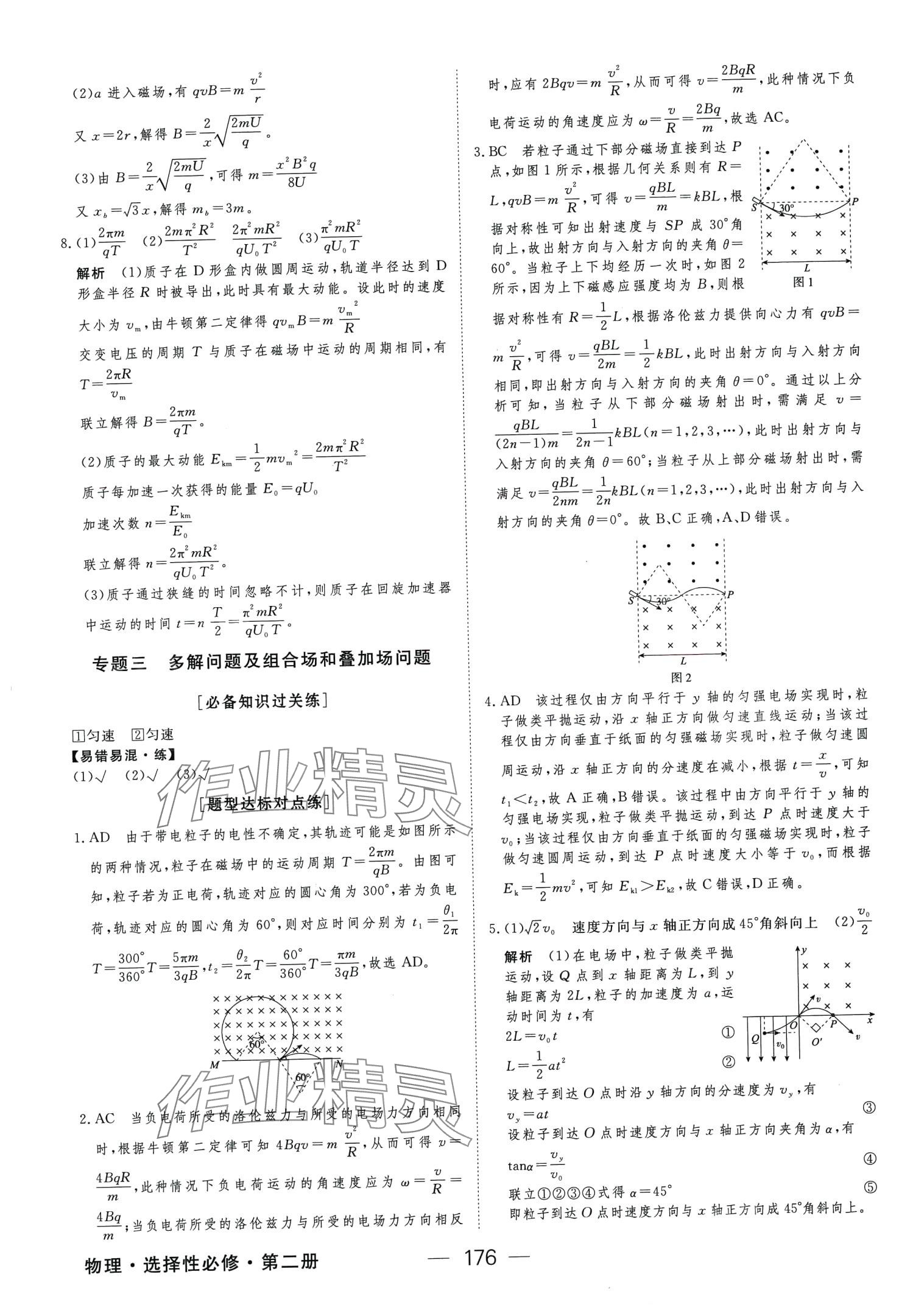 2024年綠色通道45分鐘課時(shí)作業(yè)與單元測評高中物理選擇性必修第二冊 第11頁