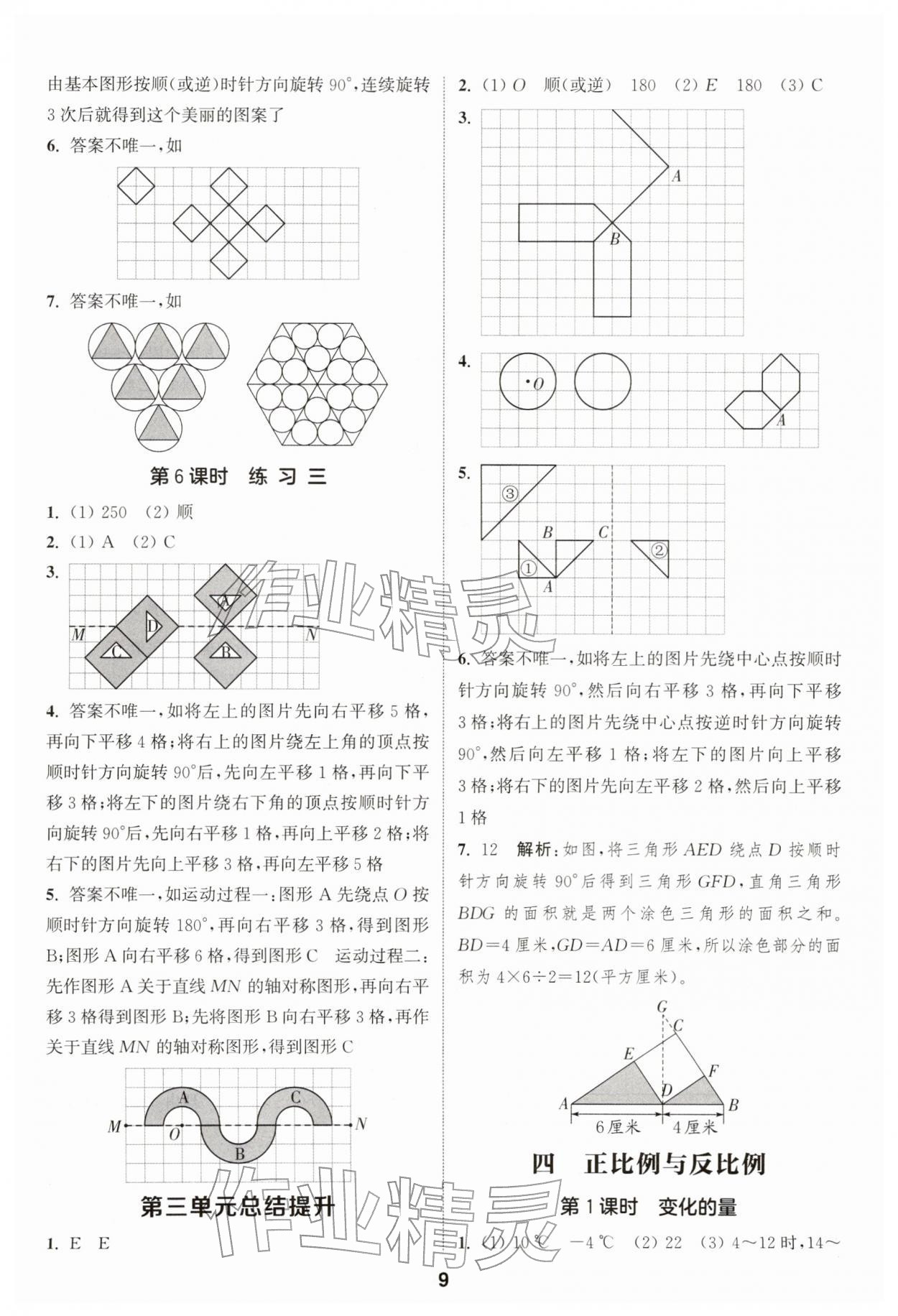2026年通成学典课时作业本六年级数学下册北师大版浙江专版&nbsp;第9页