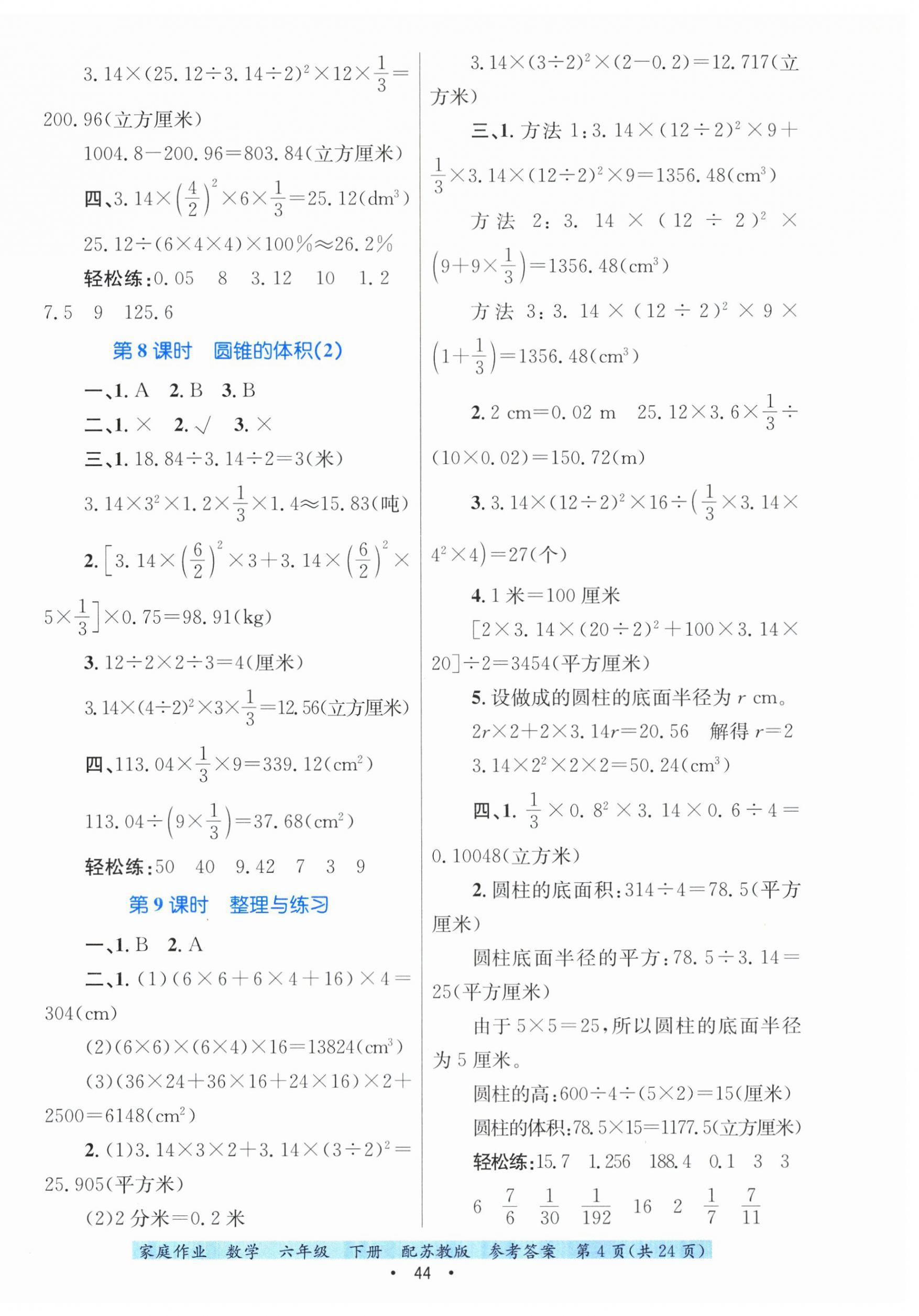 2026年家庭作业六年级数学下册苏教版&nbsp;第4页