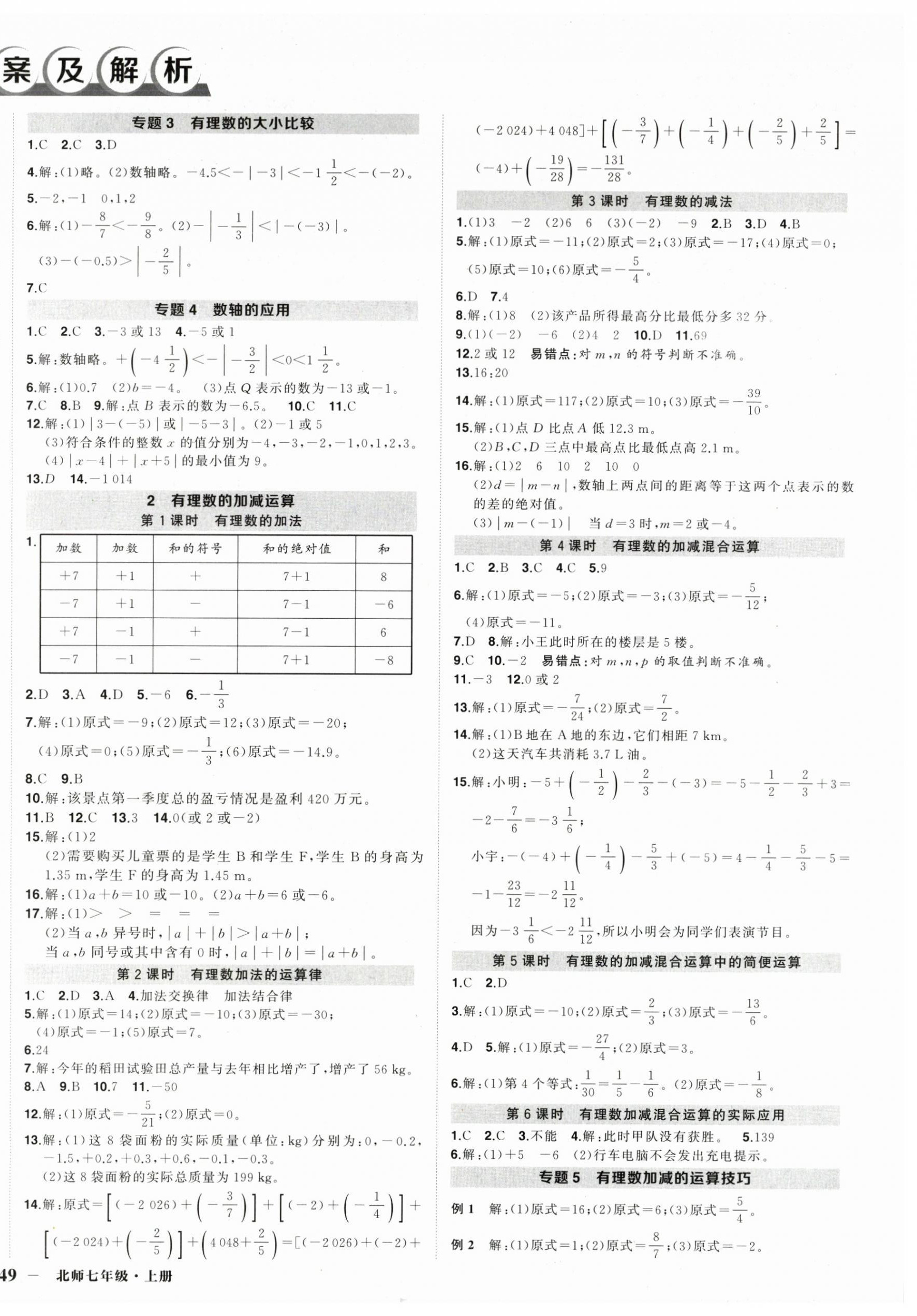 2026年状元成才路创优作业七年级数学上册北师大版&nbsp;第2页