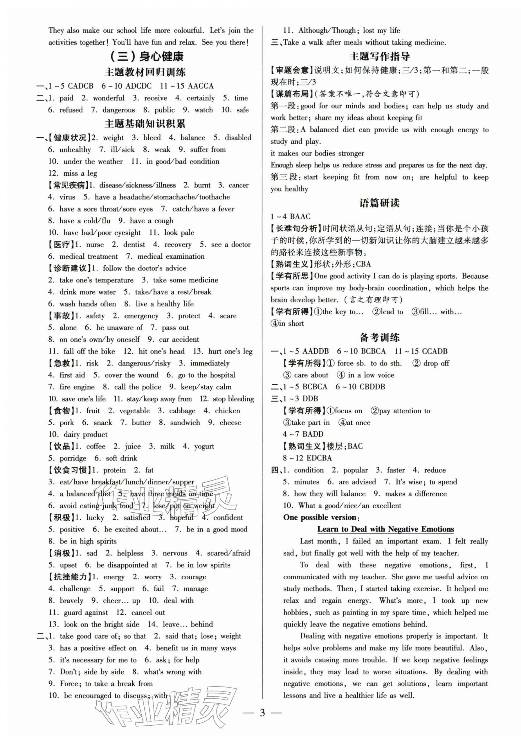 2026年领跑中考英语中考广州专版&nbsp;第3页