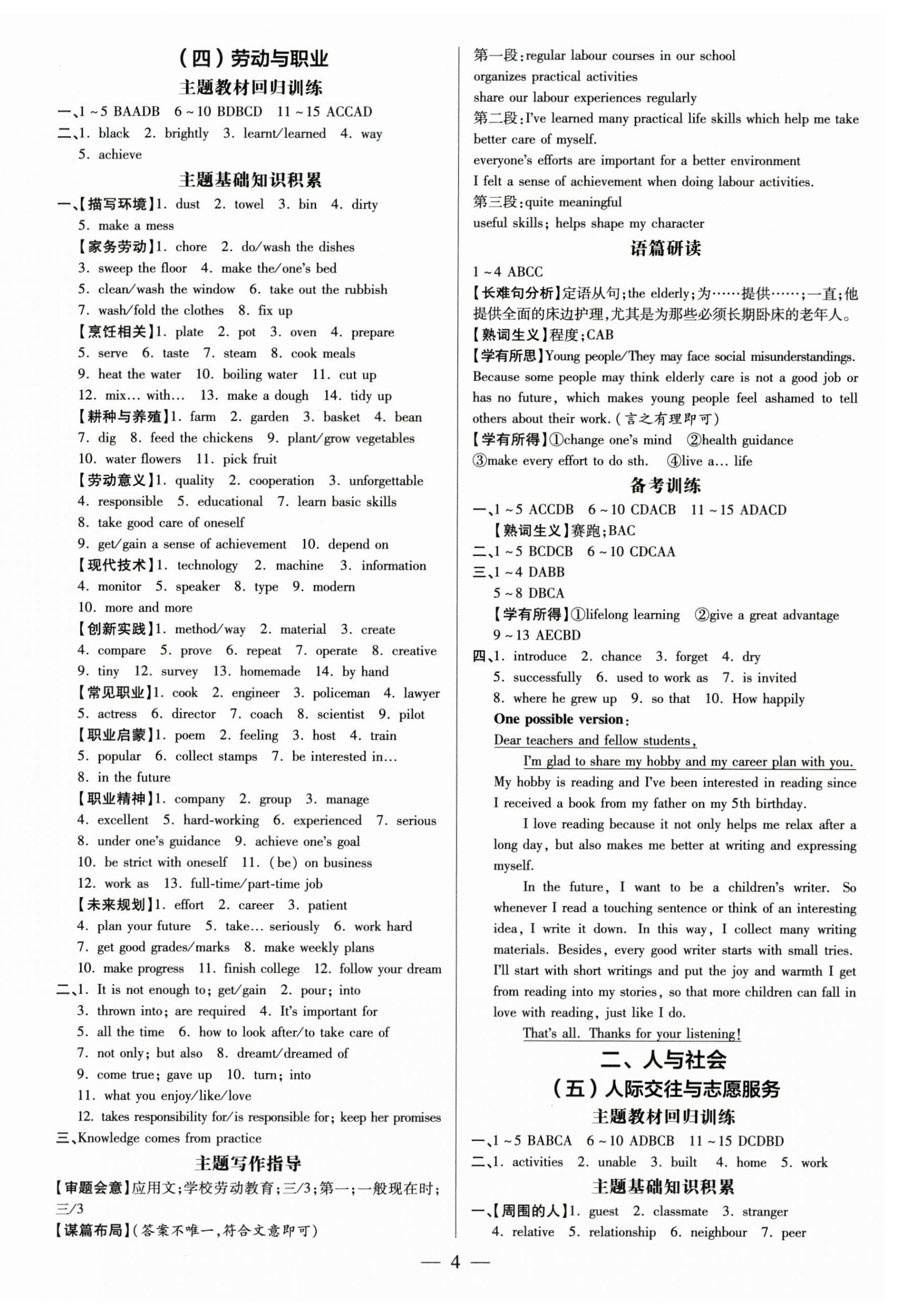 2026年领跑中考英语中考广州专版&nbsp;第4页