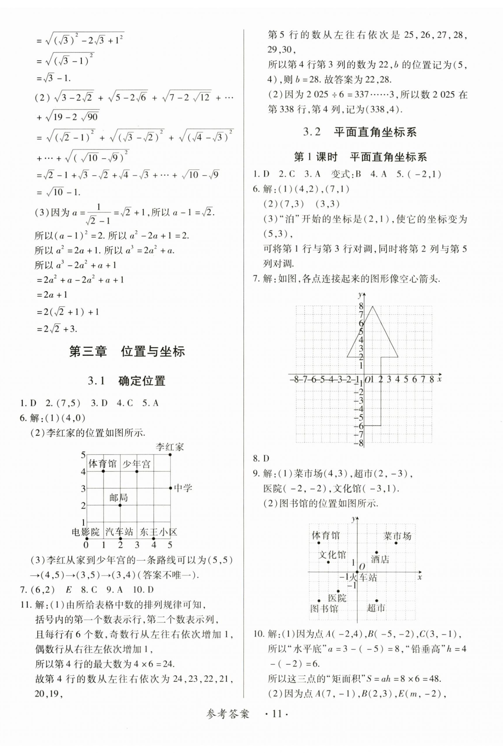2025年一课一练创新练习八年级数学上册北师大版 第11页