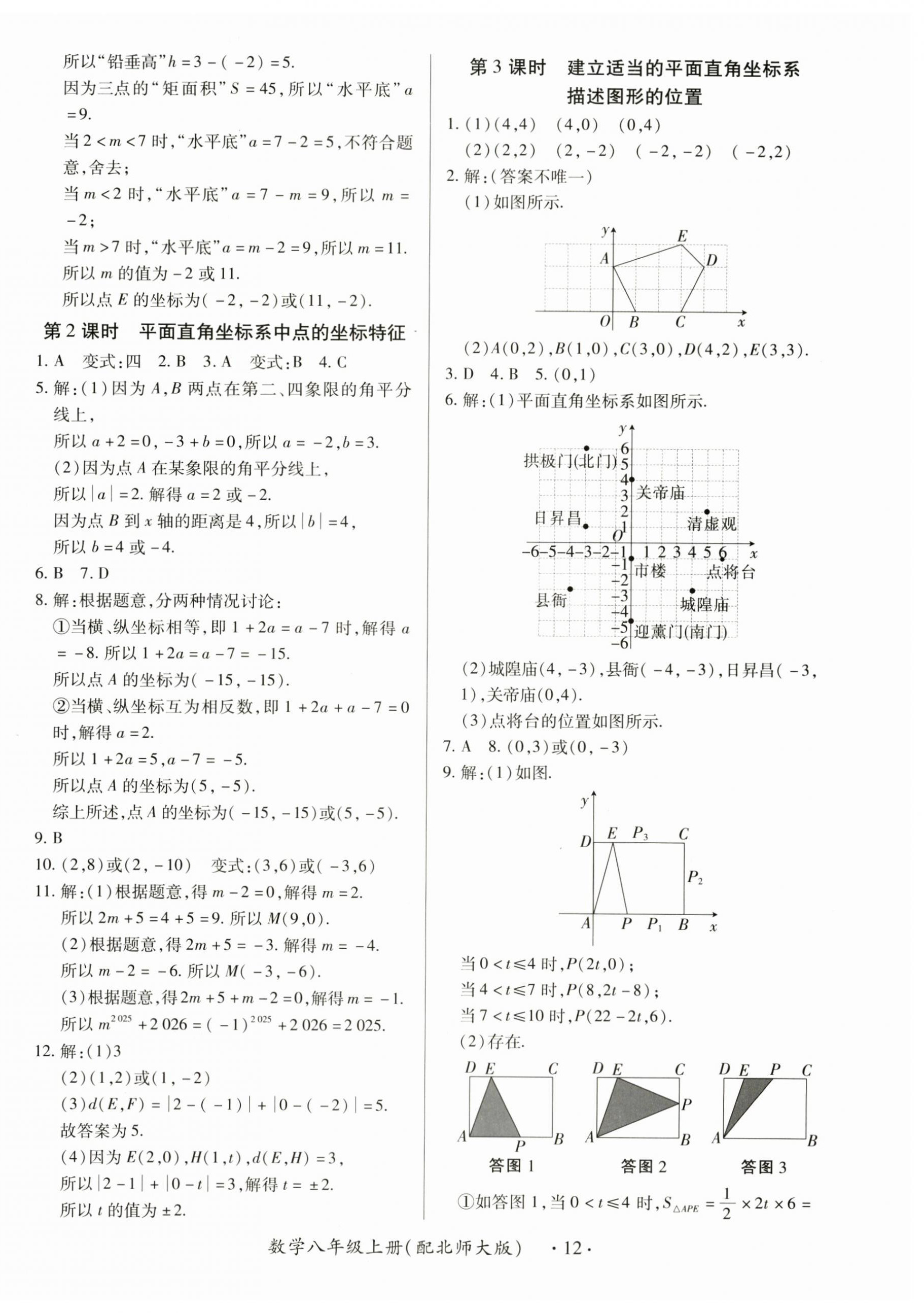 2025年一課一練創新練習八年級數學上冊北師大版 第12頁