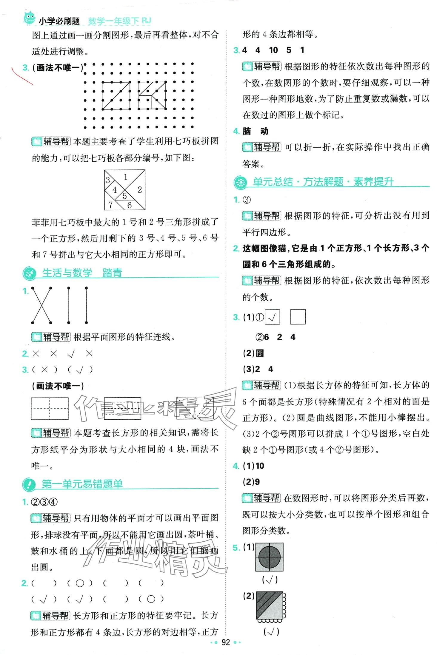 2024年小学必刷题一年级数学下册人教版 第2页