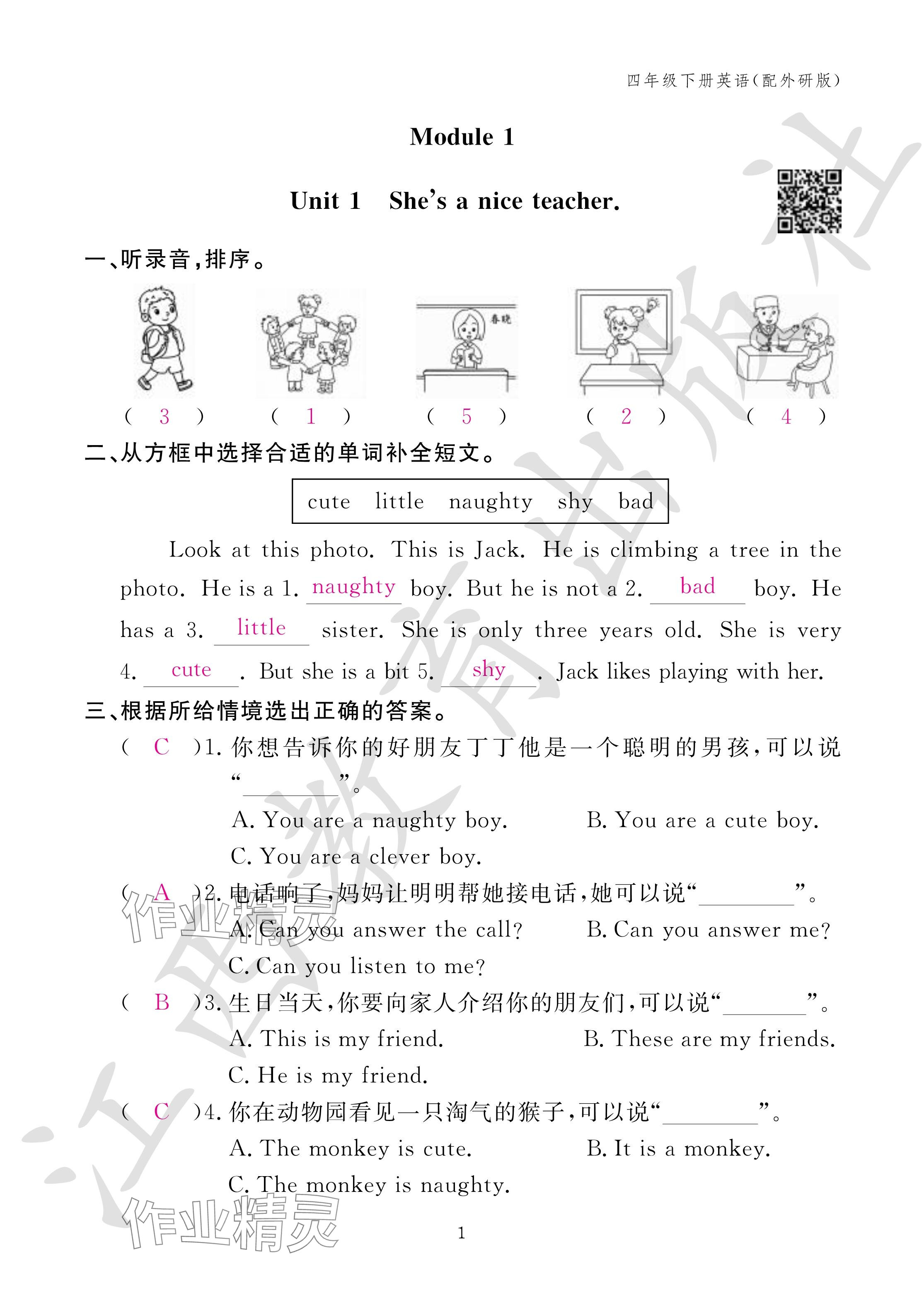 2024年作業(yè)本江西教育出版社四年級(jí)英語(yǔ)下冊(cè)外研版 參考答案第1頁(yè)